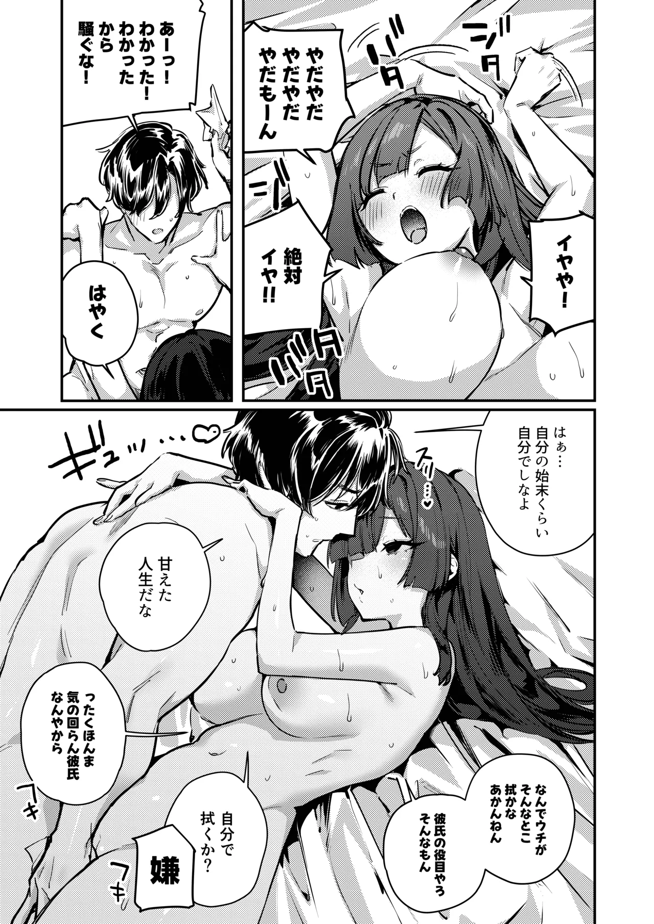 あんたに彼女なんて100年早いからウチが別れさせてあげといたわ Page.53