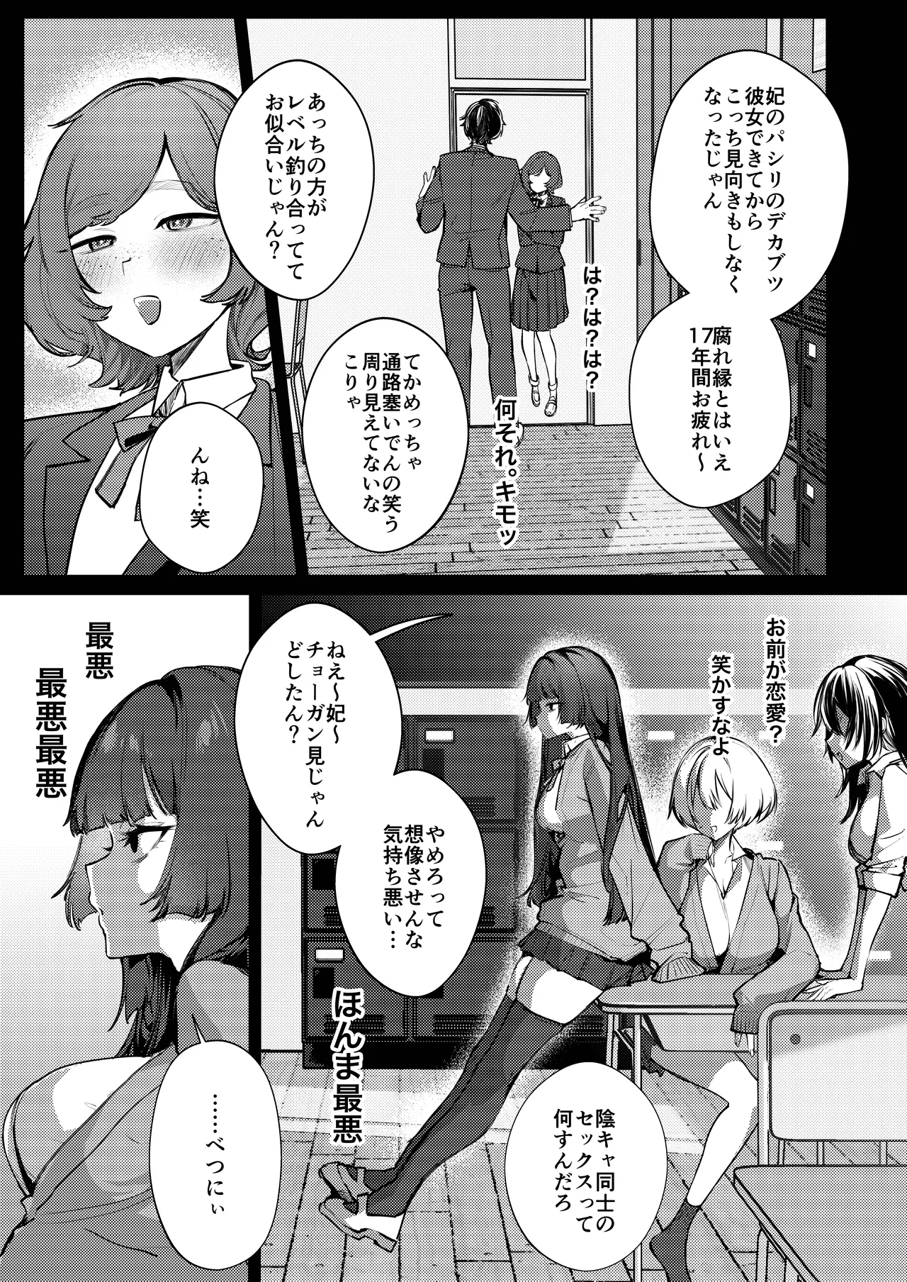 あんたに彼女なんて100年早いからウチが別れさせてあげといたわ Page.7