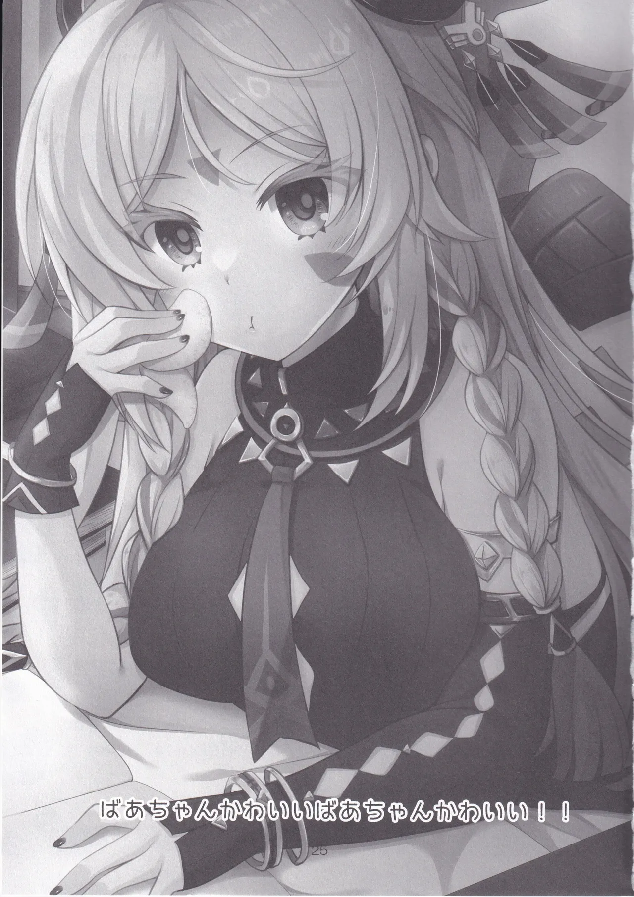 黒曜石の老婆のあま～いお酒 Page.24