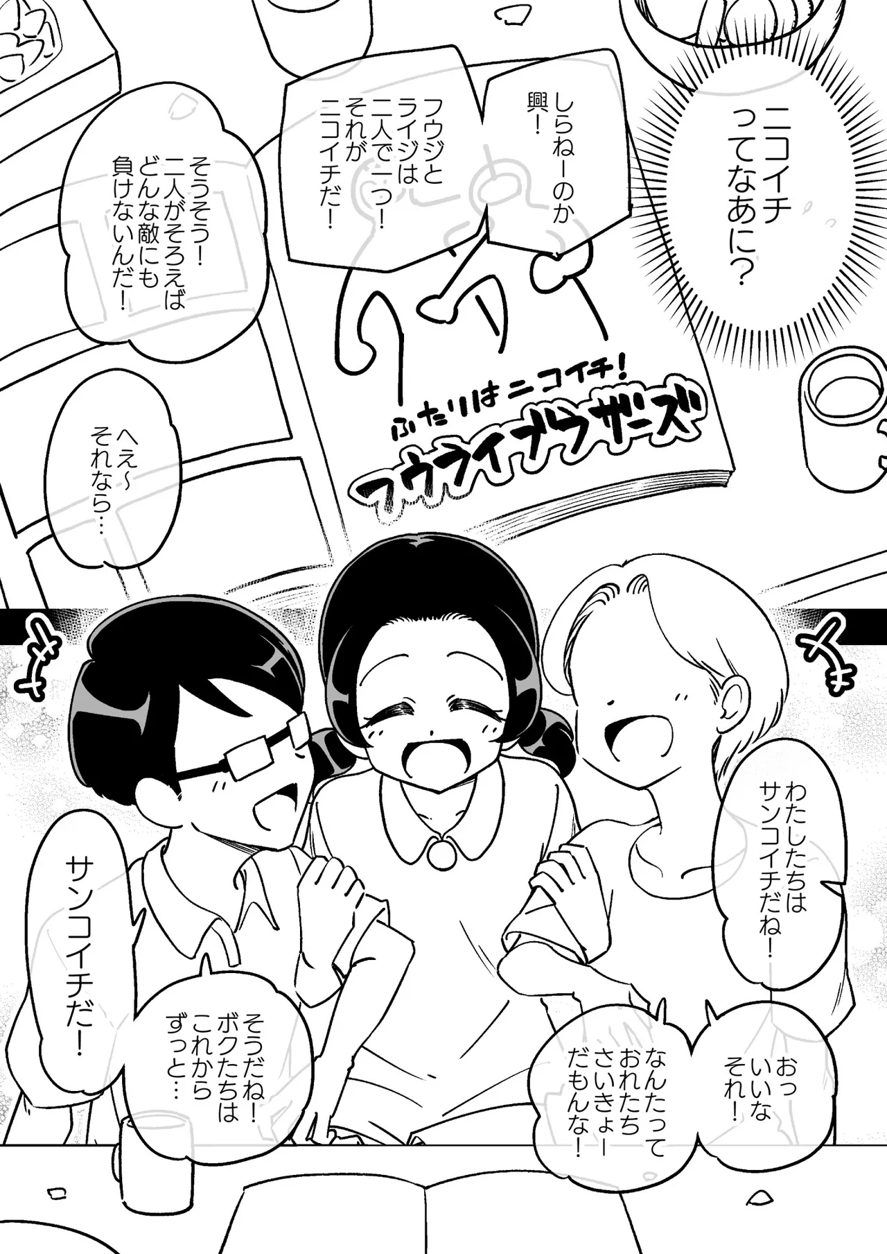 催○娘～胸の大きな幼馴染～ Page.14