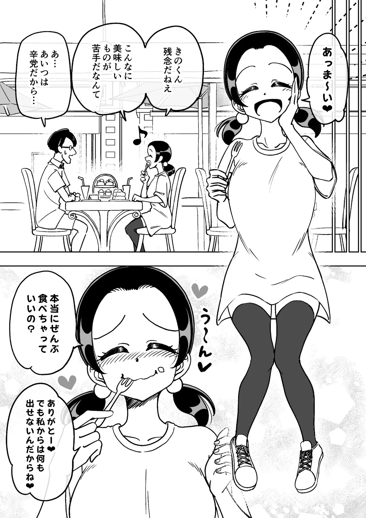 催○娘～胸の大きな幼馴染～ Page.19