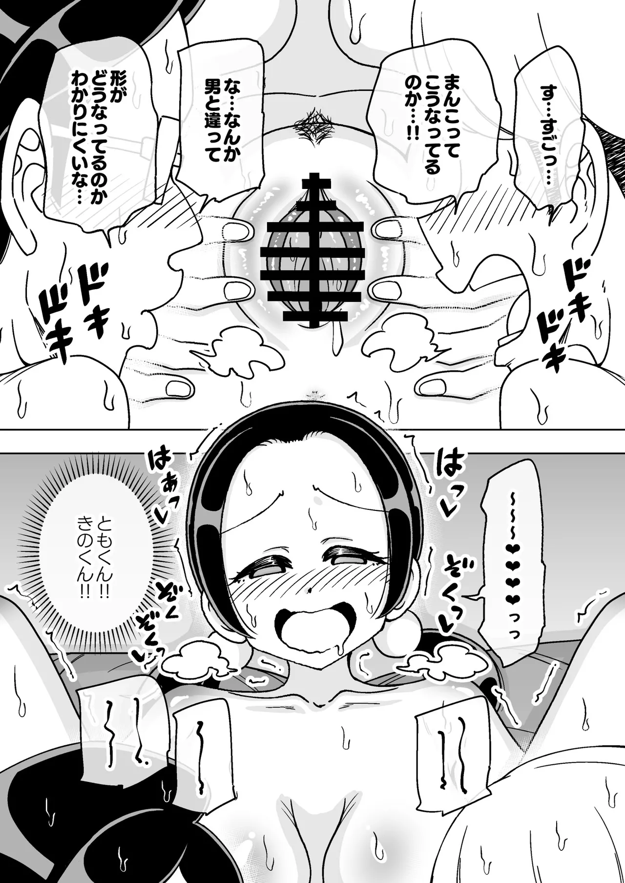 催○娘～胸の大きな幼馴染～ Page.32