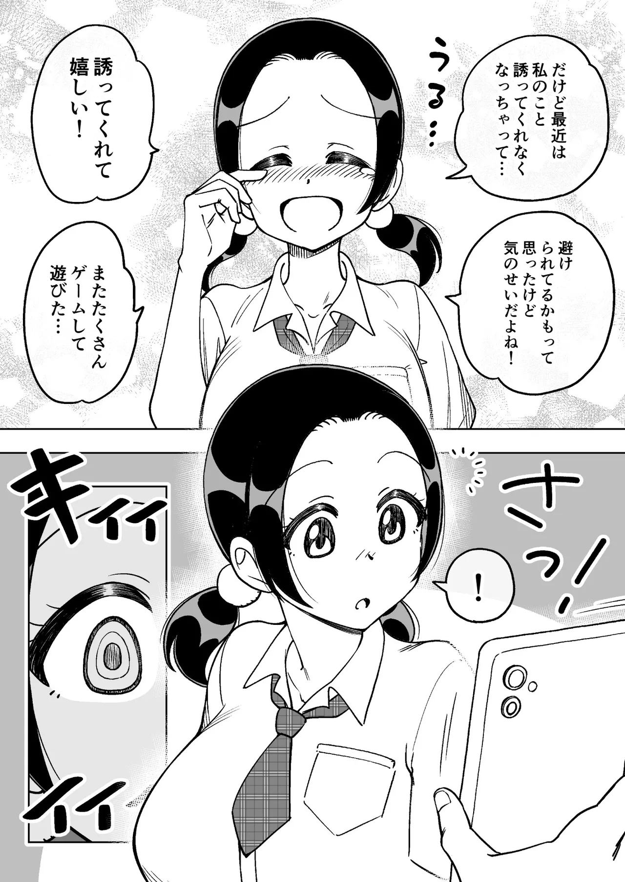 催○娘～胸の大きな幼馴染～ Page.7