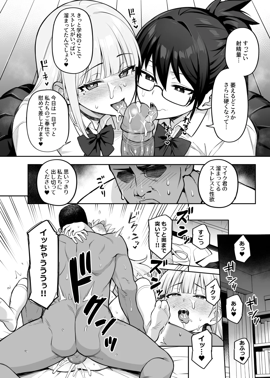 Seitokai no Joshi-tachi ga Kyonyuu sugiru Ken 14 Page.10