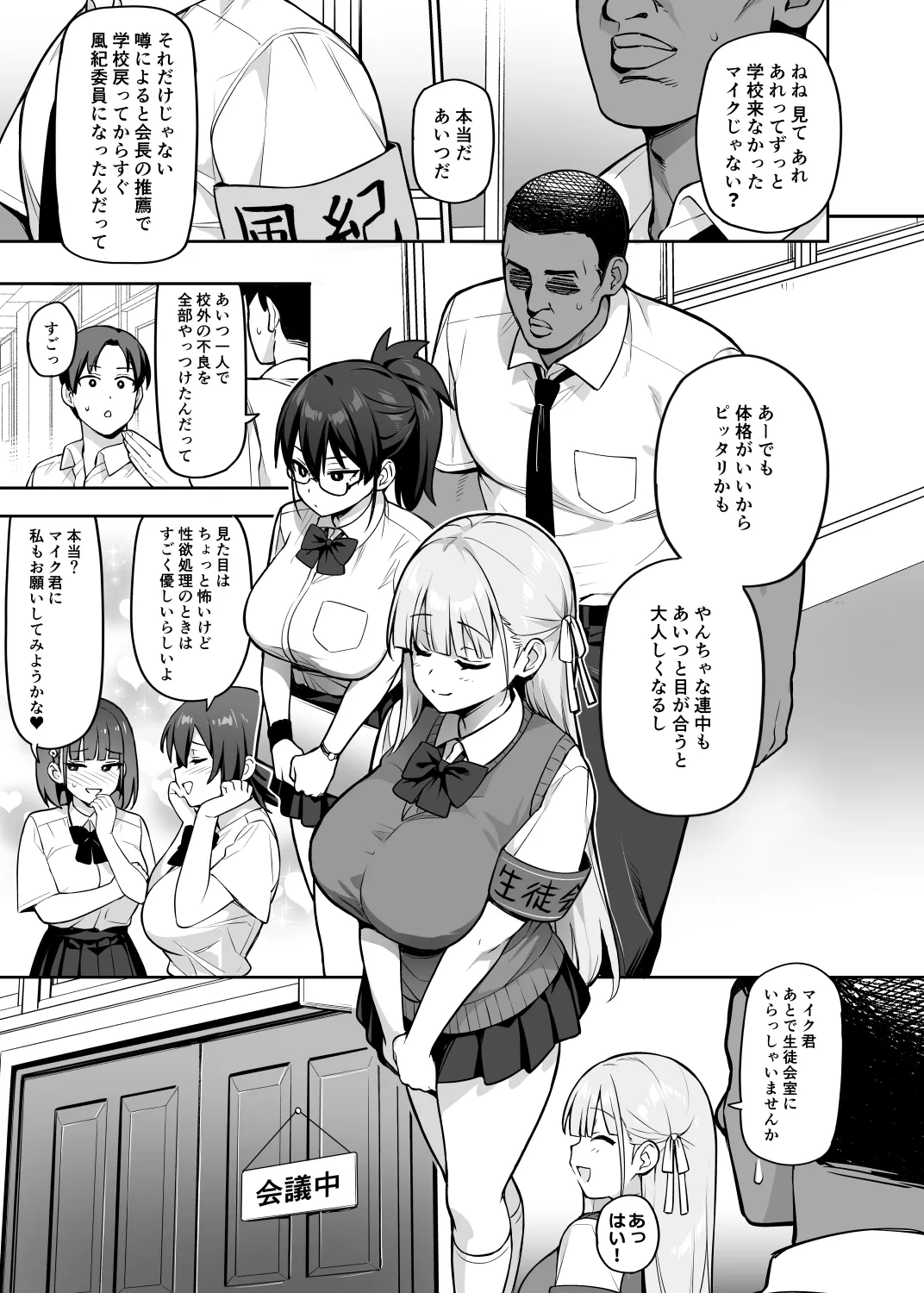 Seitokai no Joshi-tachi ga Kyonyuu sugiru Ken 14 Page.19