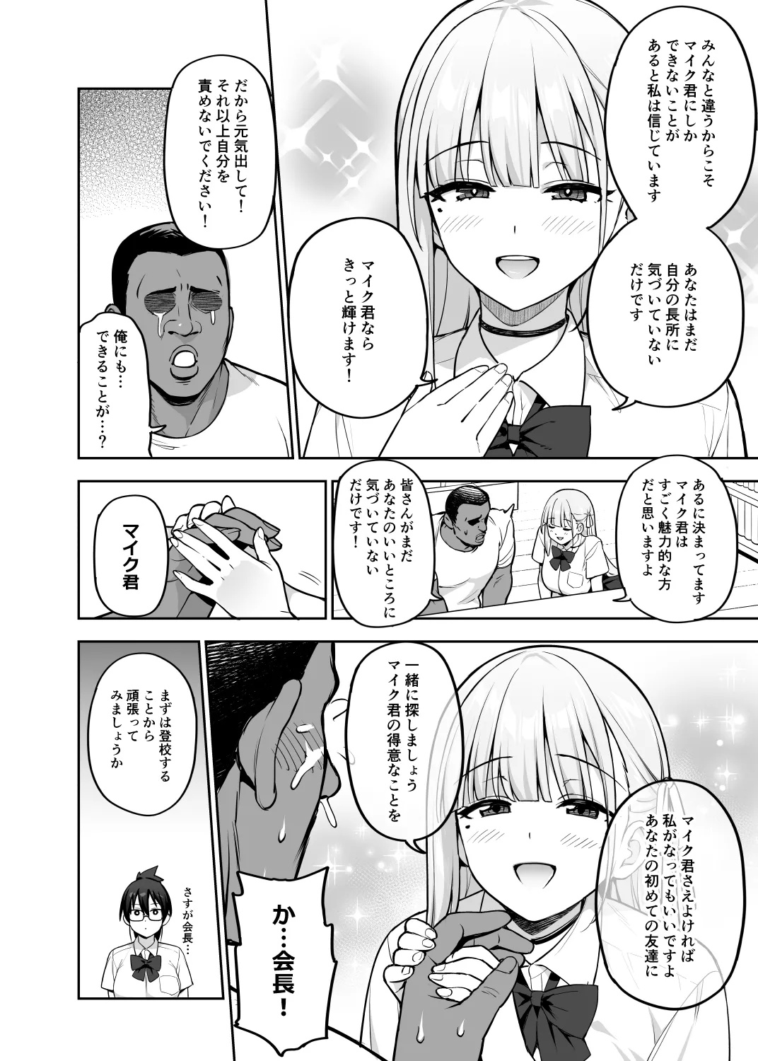 Seitokai no Joshi-tachi ga Kyonyuu sugiru Ken 14 Page.4