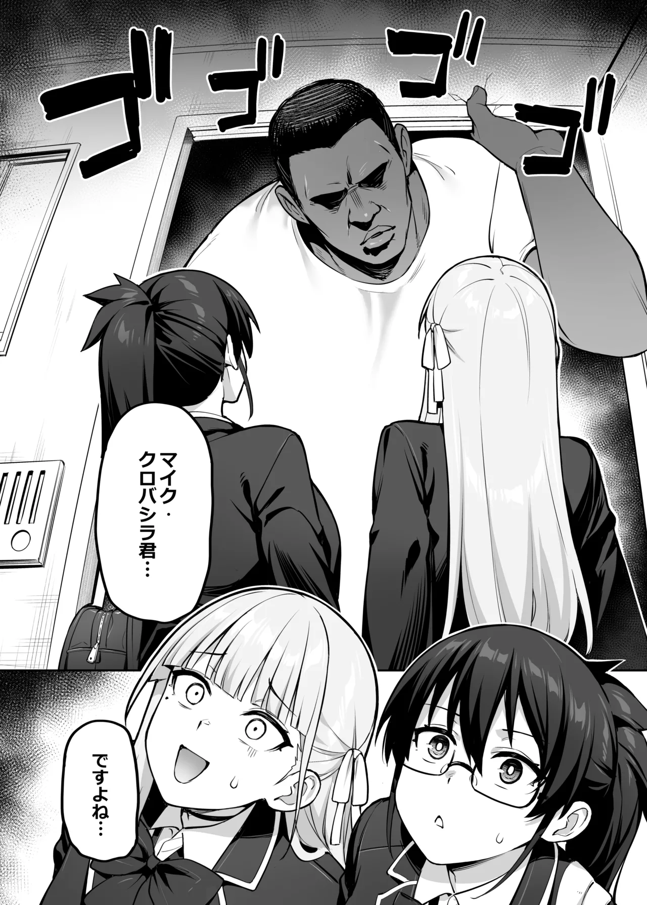 生徒会の女子たちが巨乳すぎる件 Page.37