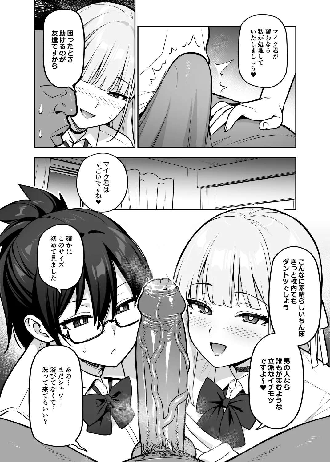 生徒会の女子たちが巨乳すぎる件 Page.41
