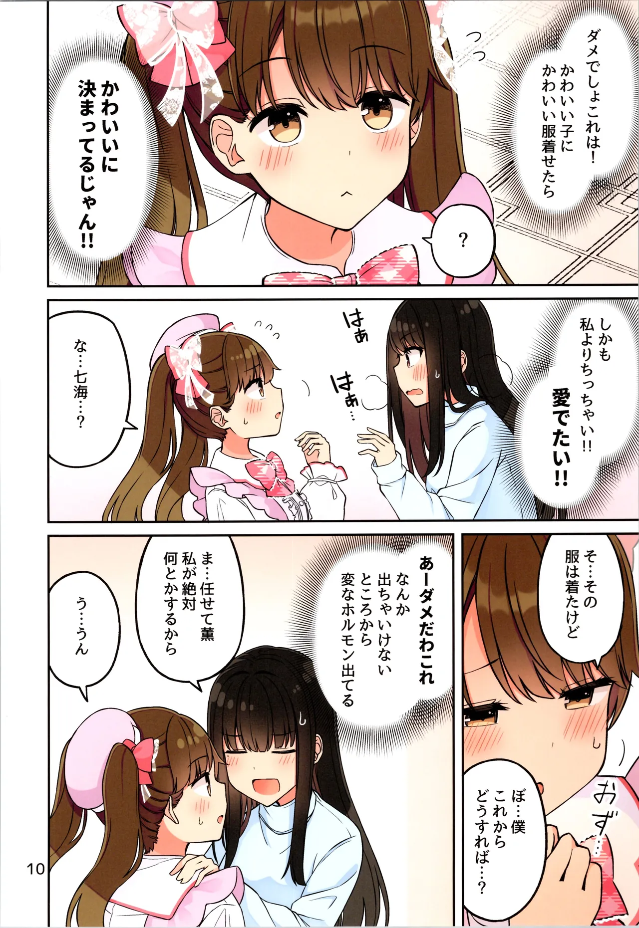 現実もたまには嘘をつく12 -If Page.12