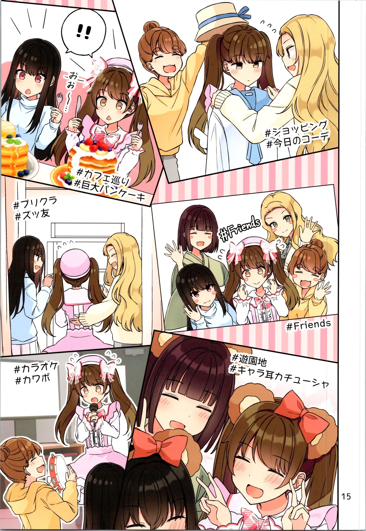 現実もたまには嘘をつく12 -If Page.17