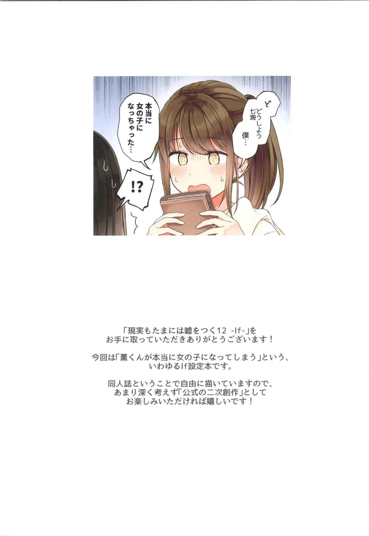 現実もたまには嘘をつく12 -If Page.2