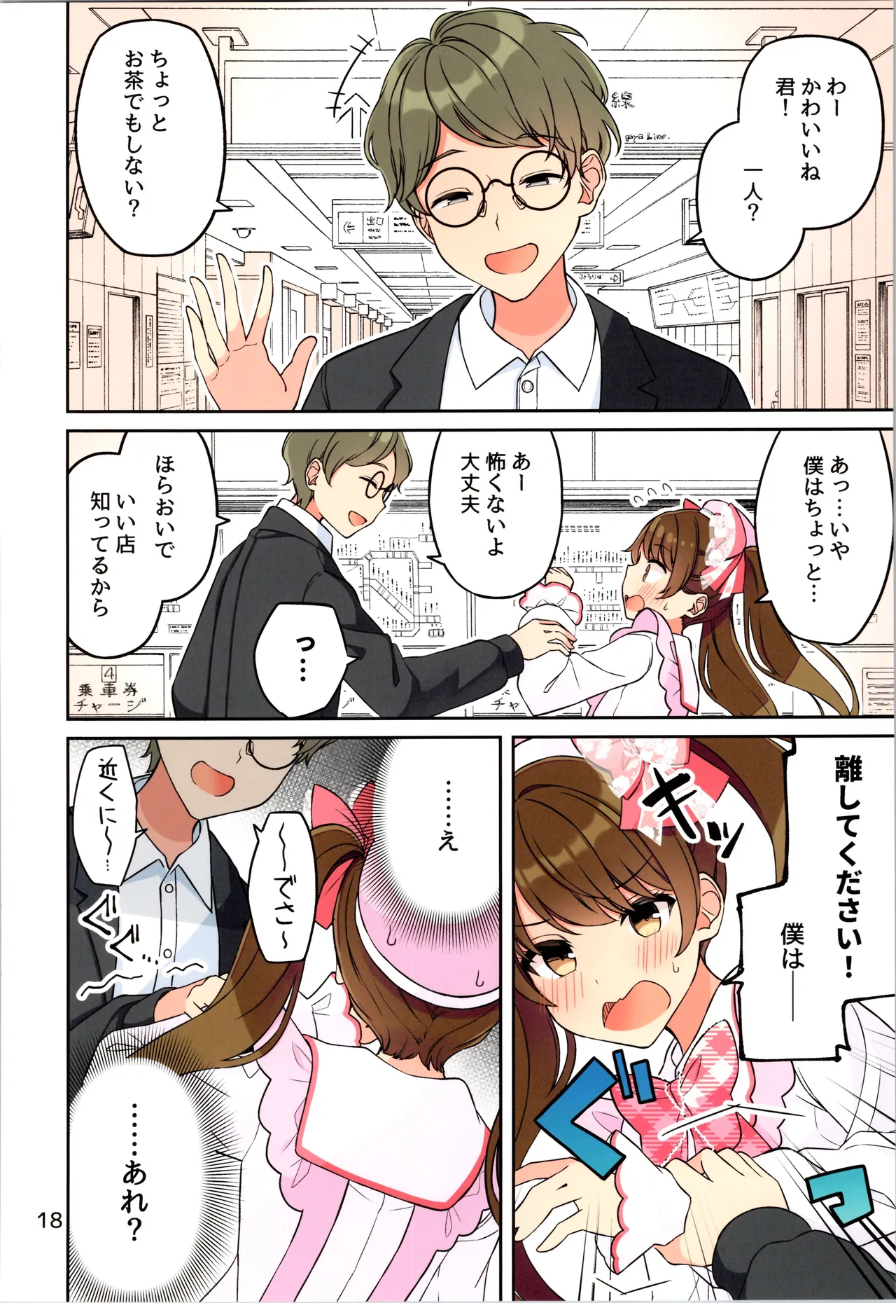 現実もたまには嘘をつく12 -If Page.20