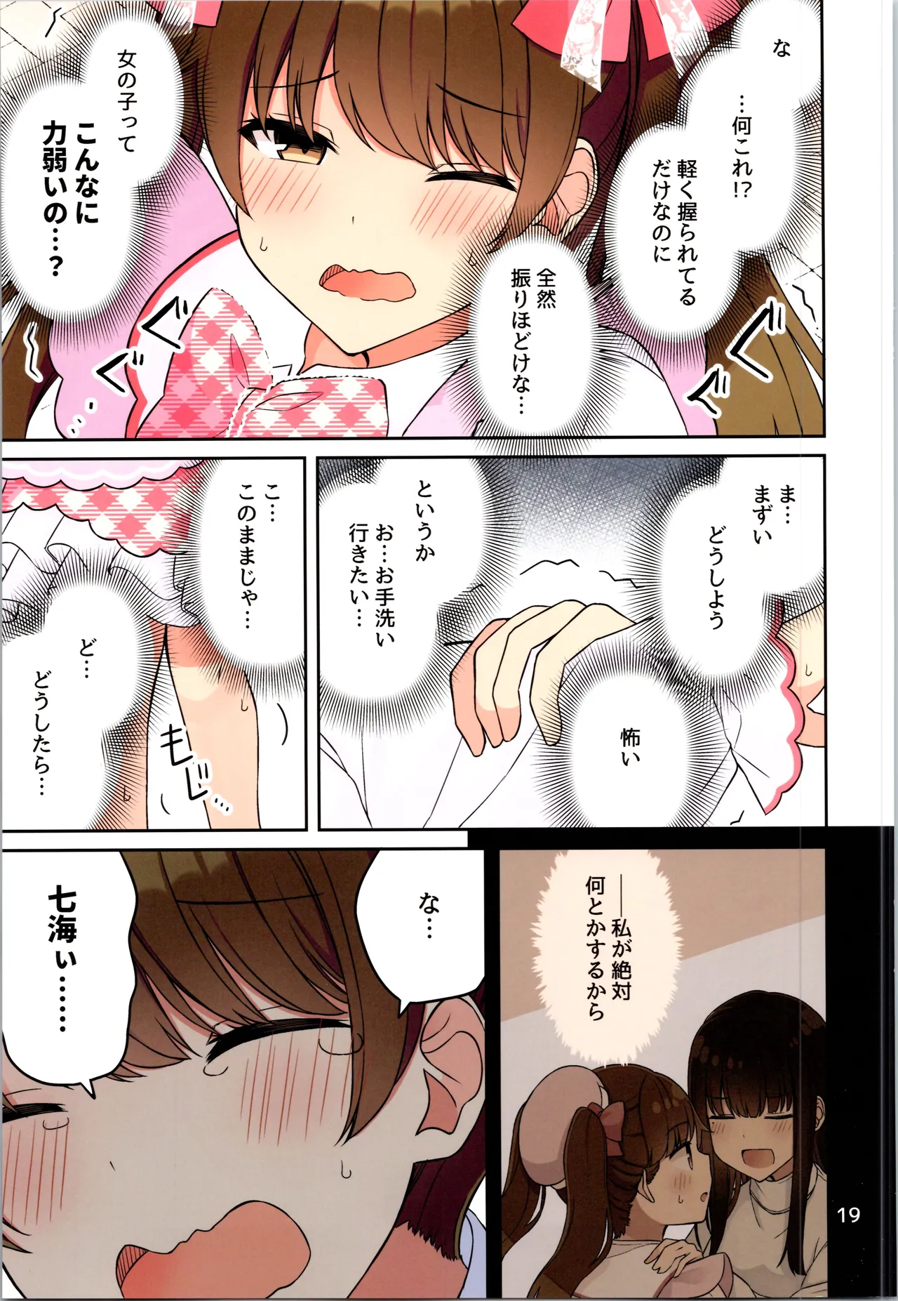 現実もたまには嘘をつく12 -If Page.21