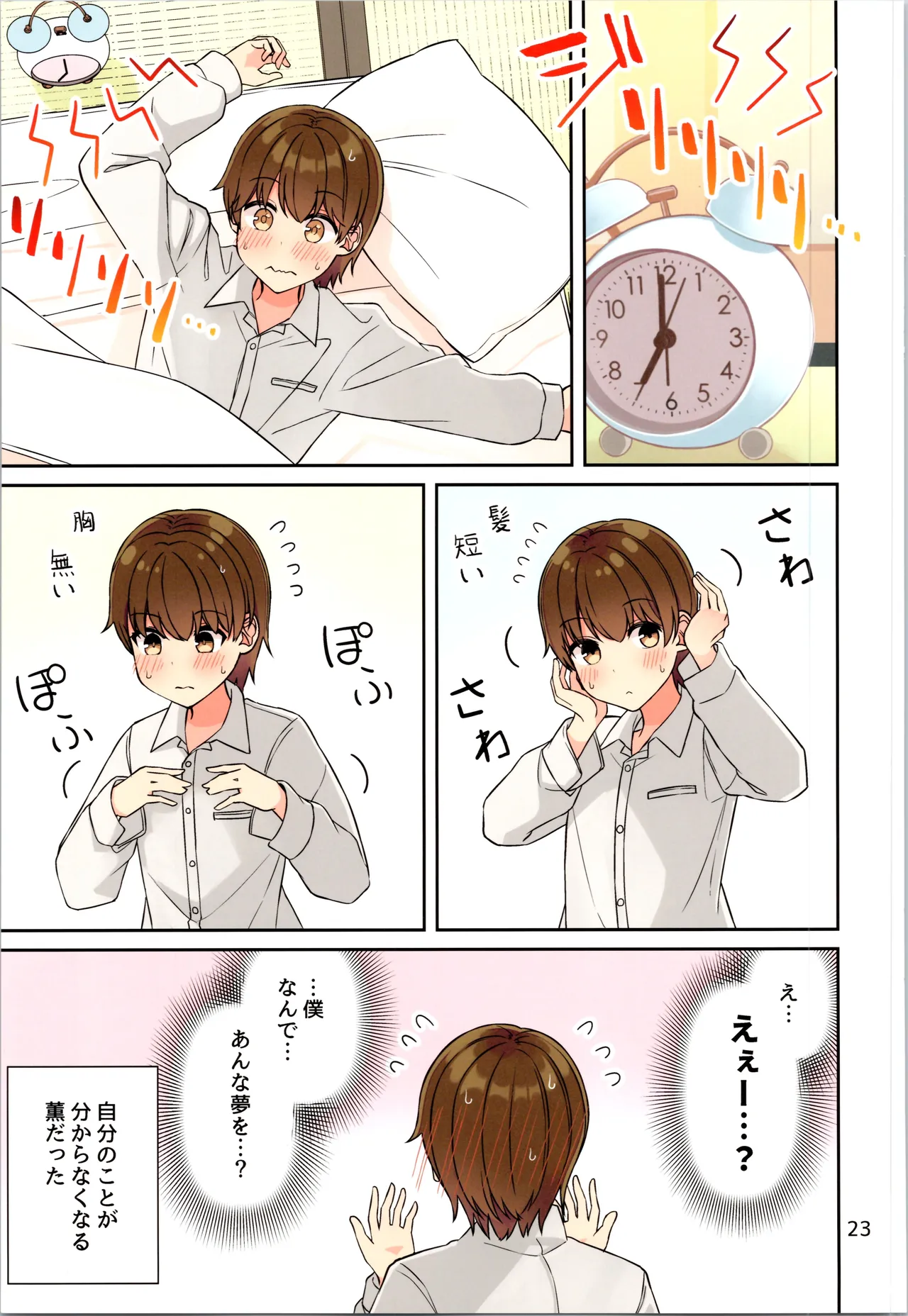 現実もたまには嘘をつく12 -If Page.25