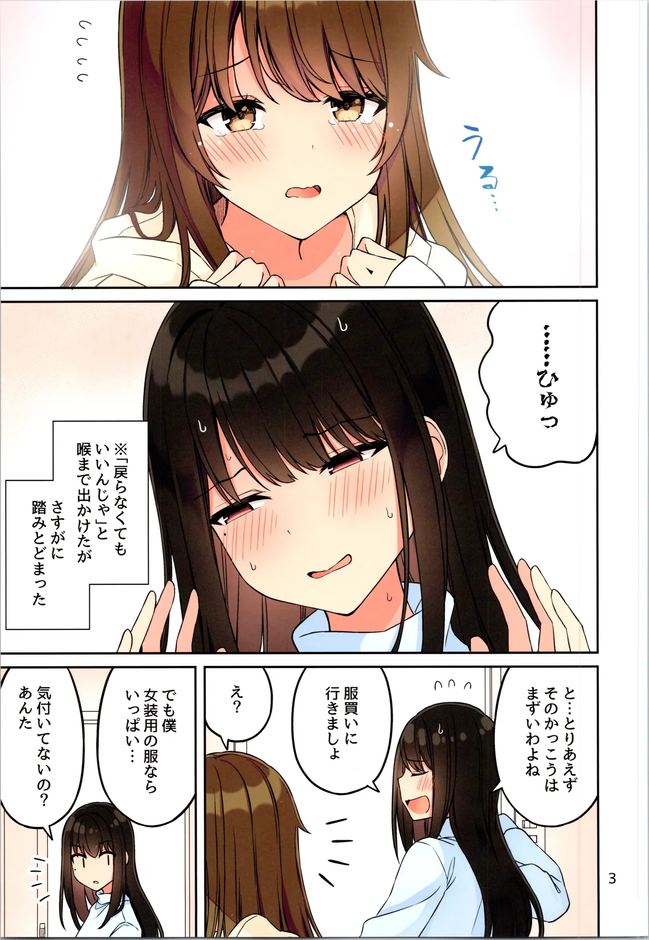 現実もたまには嘘をつく12 -If Page.5