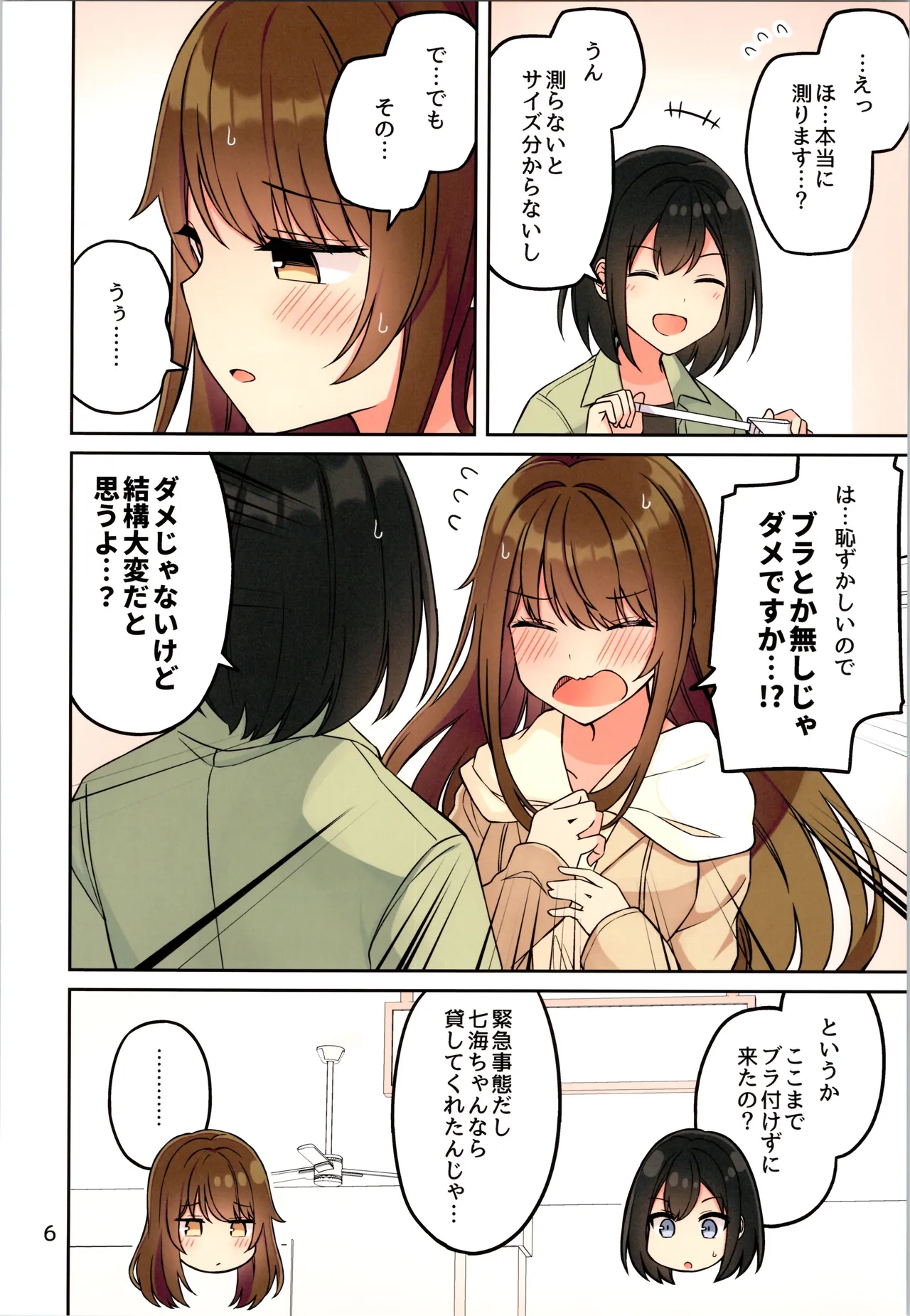 現実もたまには嘘をつく12 -If Page.8
