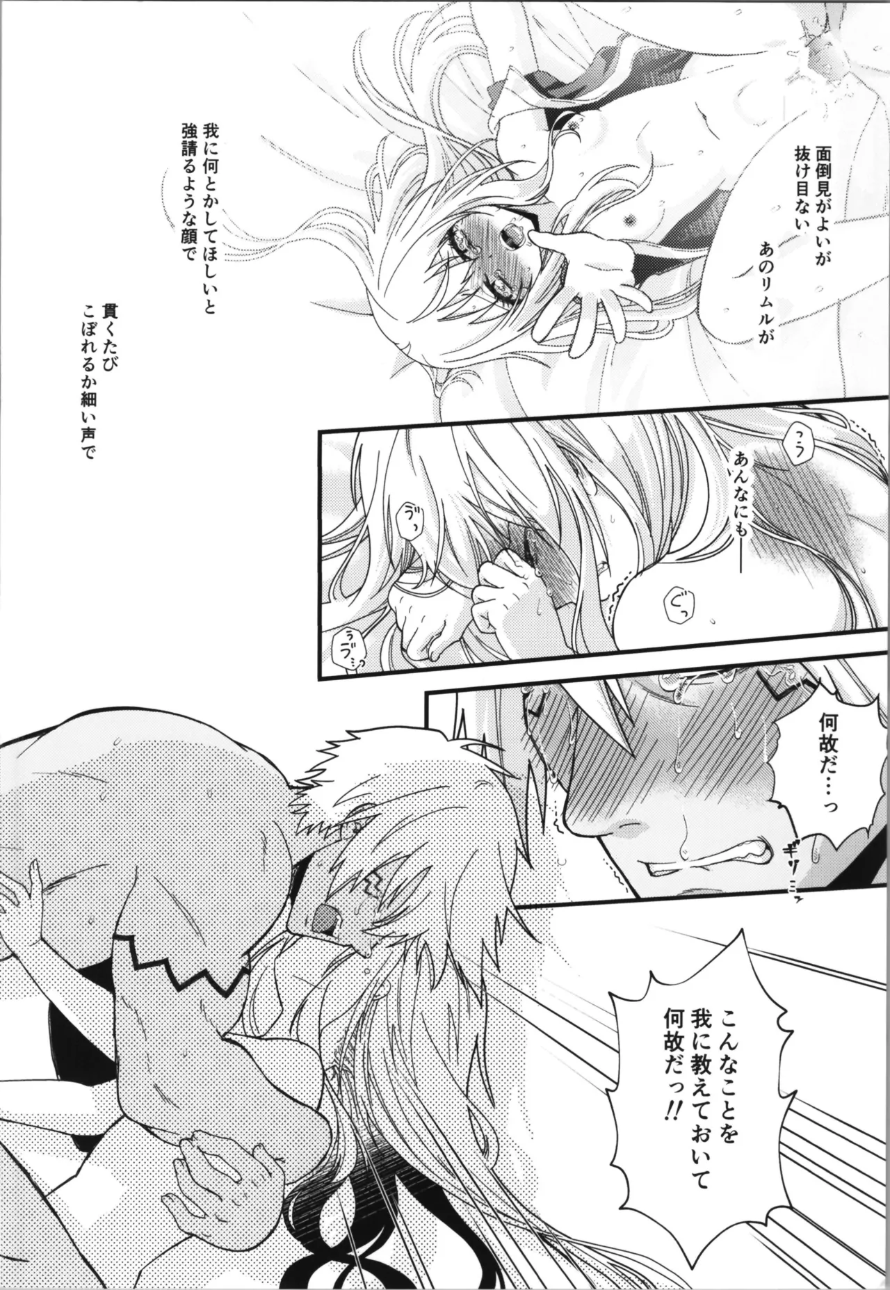 おっぱいミルクから始まる暴風竜さまと魔王さまの家族計画 Page.10
