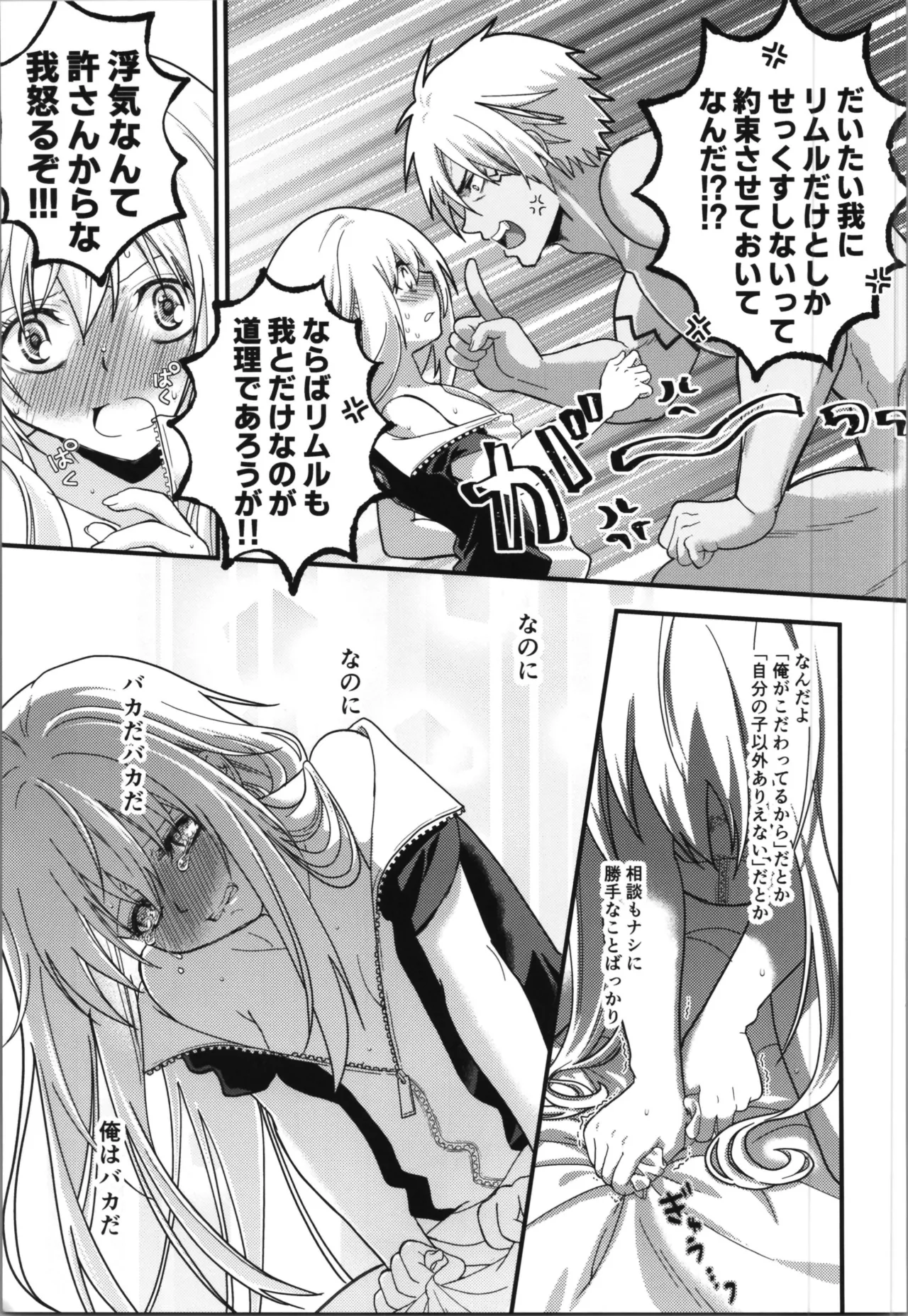 おっぱいミルクから始まる暴風竜さまと魔王さまの家族計画 Page.23