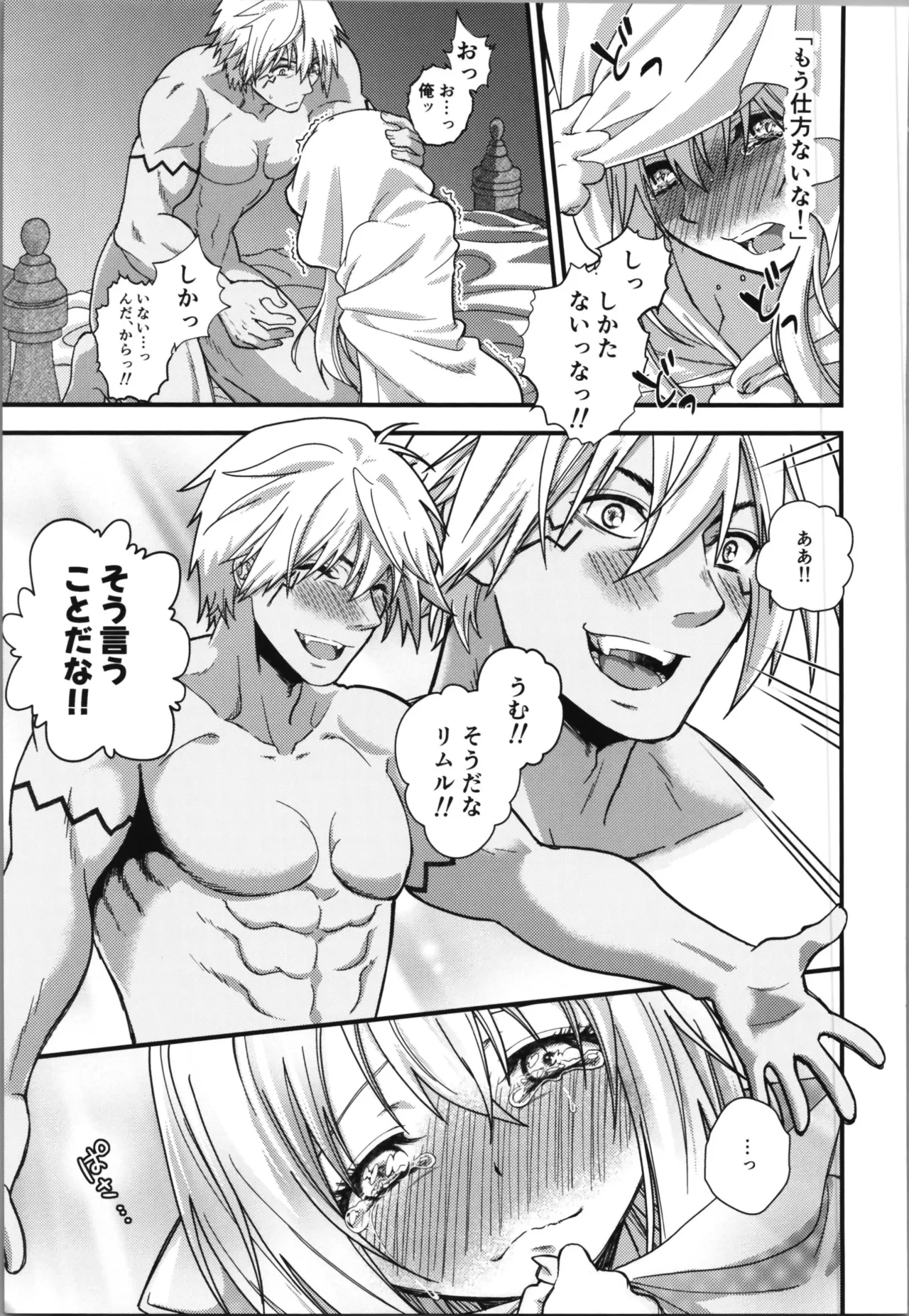 おっぱいミルクから始まる暴風竜さまと魔王さまの家族計画 Page.25