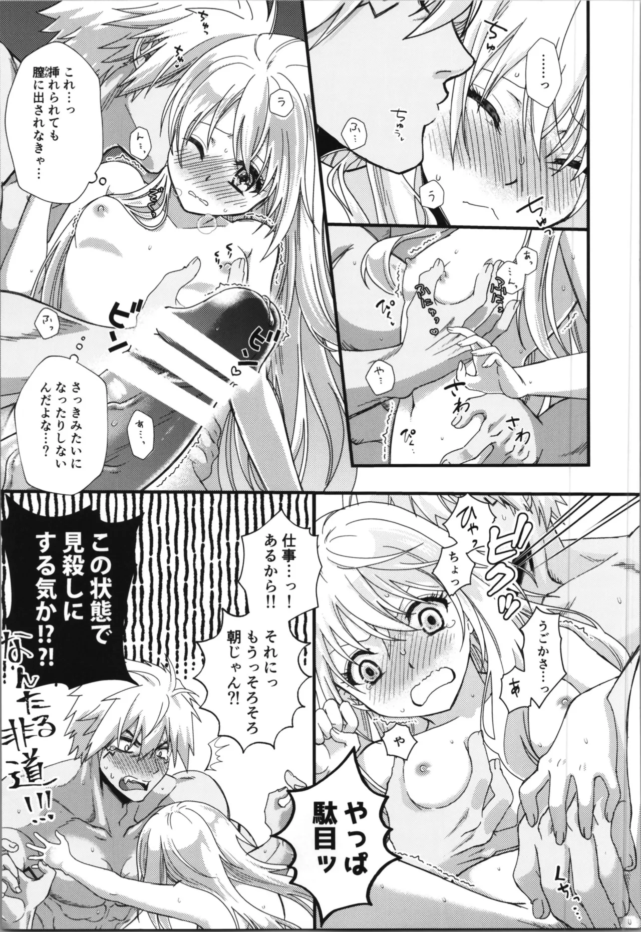 おっぱいミルクから始まる暴風竜さまと魔王さまの家族計画 Page.33