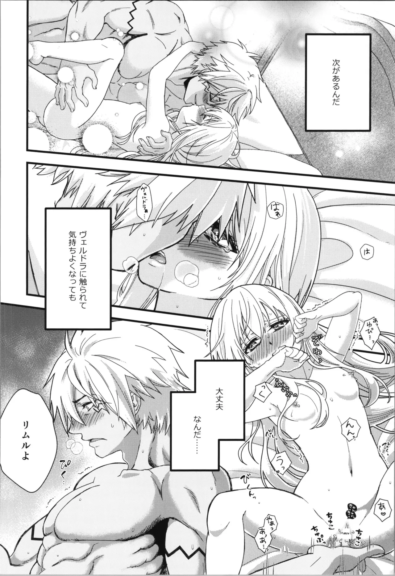 おっぱいミルクから始まる暴風竜さまと魔王さまの家族計画 Page.38