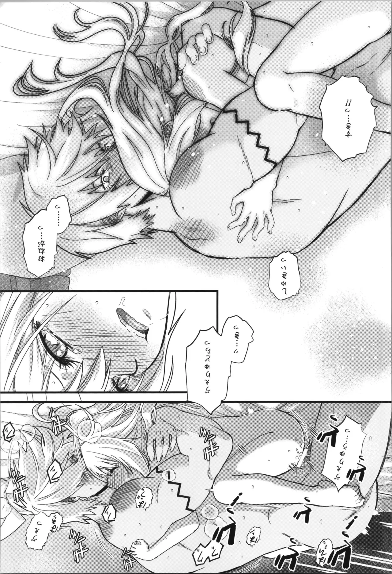 おっぱいミルクから始まる暴風竜さまと魔王さまの家族計画 Page.72