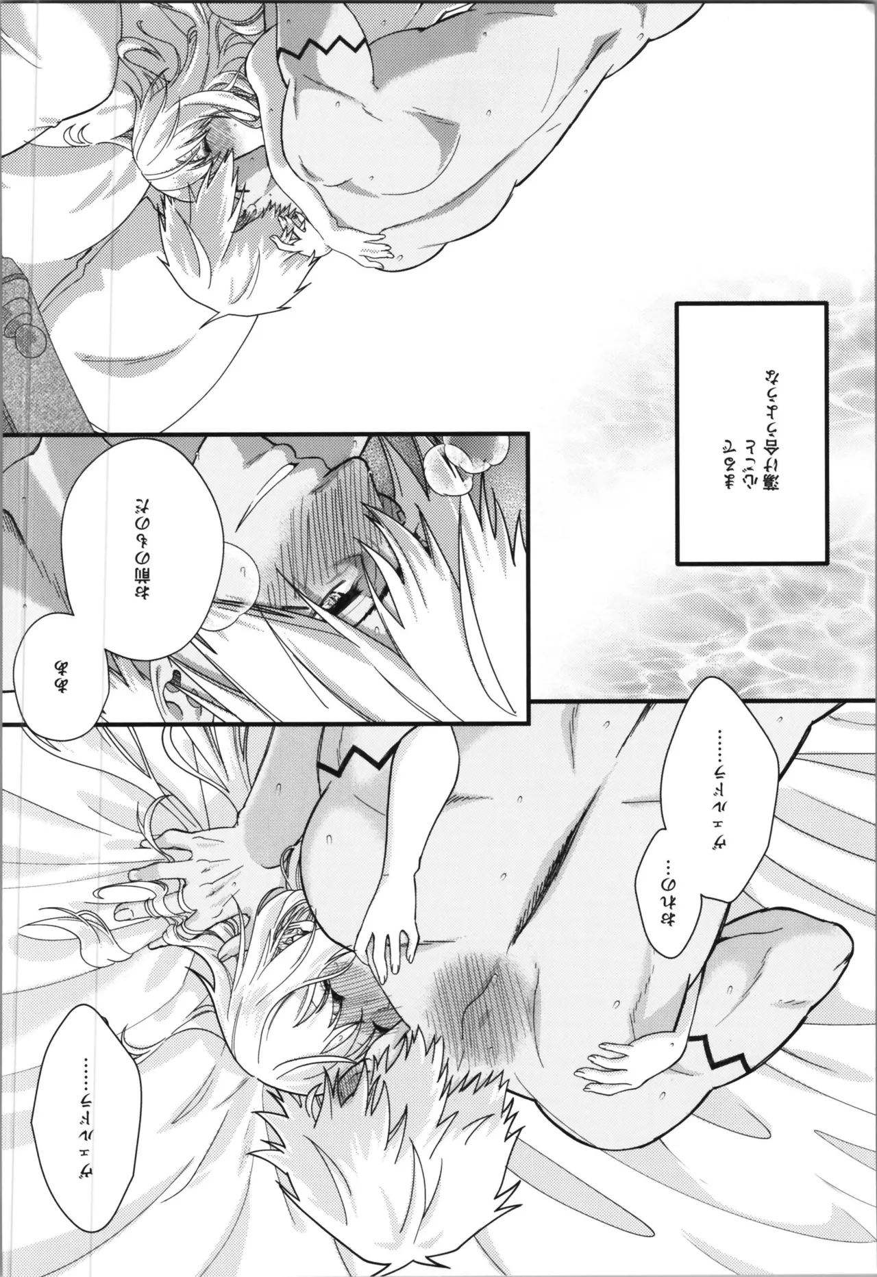 おっぱいミルクから始まる暴風竜さまと魔王さまの家族計画 Page.79