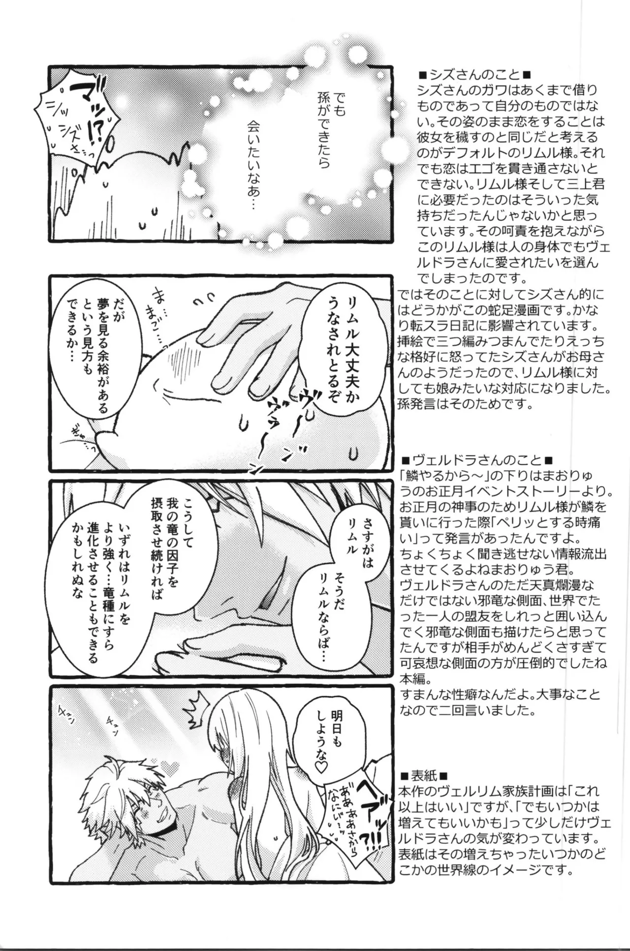 おっぱいミルクから始まる暴風竜さまと魔王さまの家族計画 Page.85