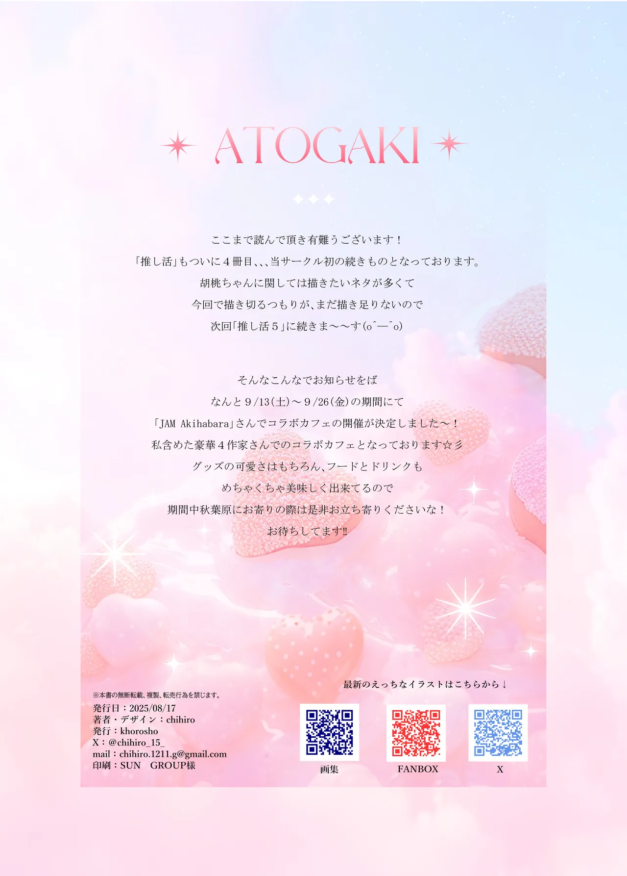 推し活4 Page.17