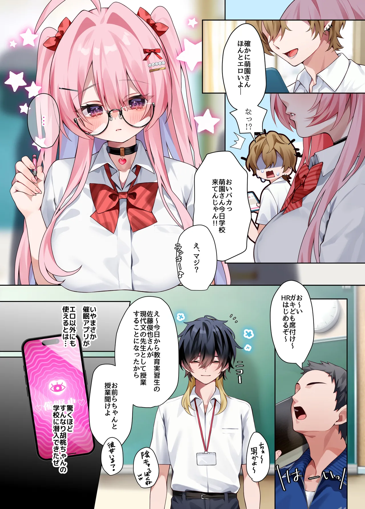 推し活4 Page.3