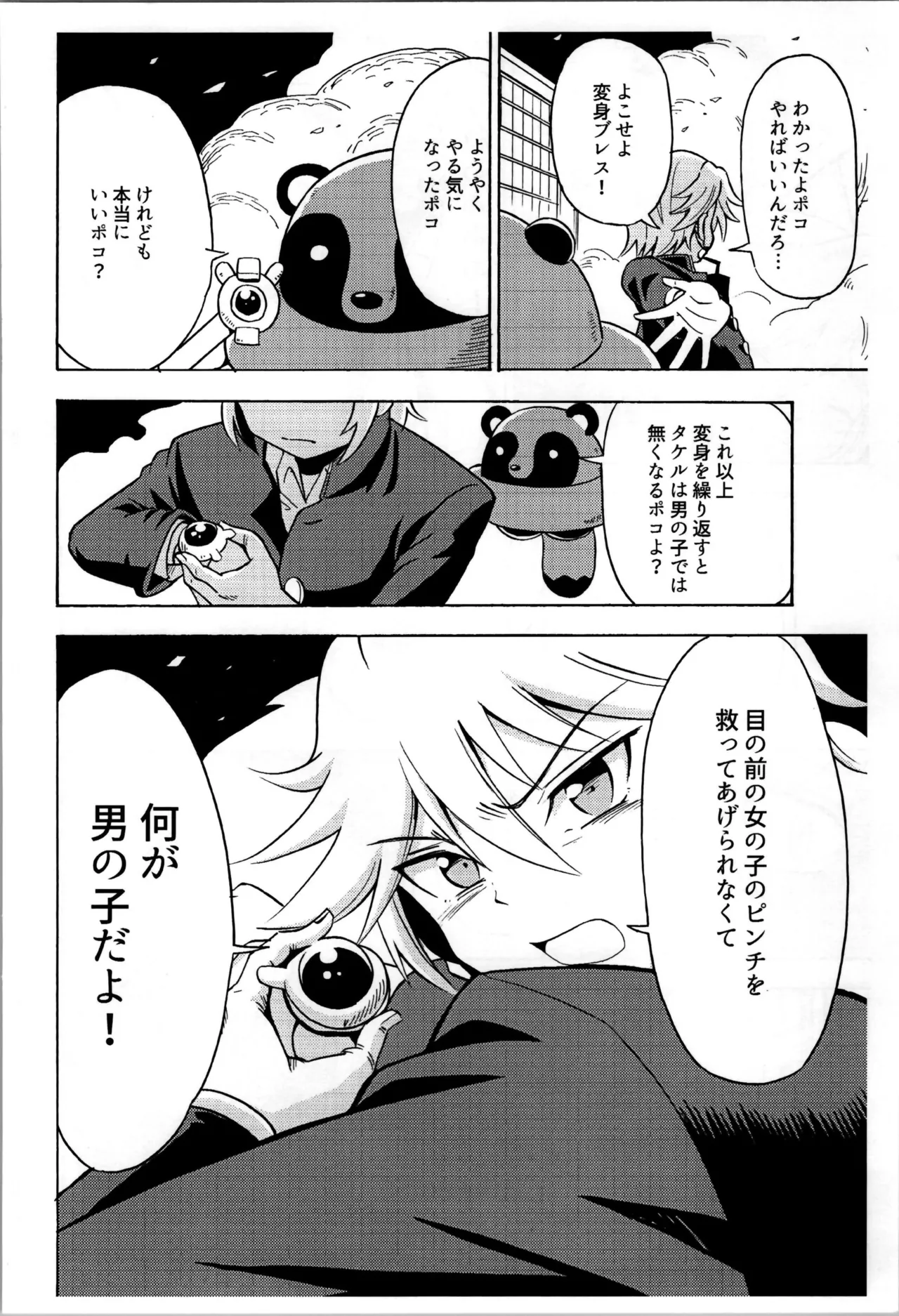 オレ、美少女戦士辞めます Page.18