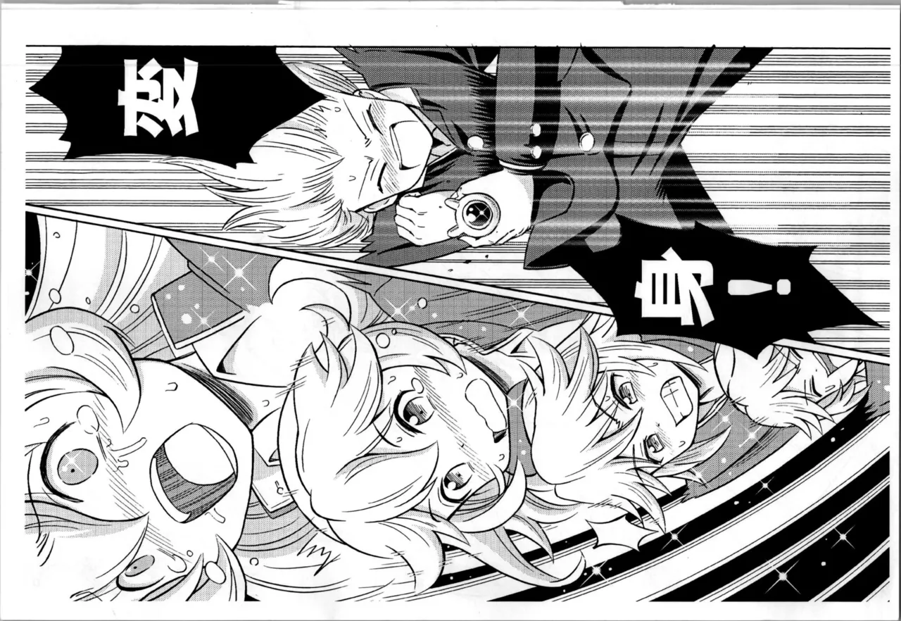オレ、美少女戦士辞めます Page.19