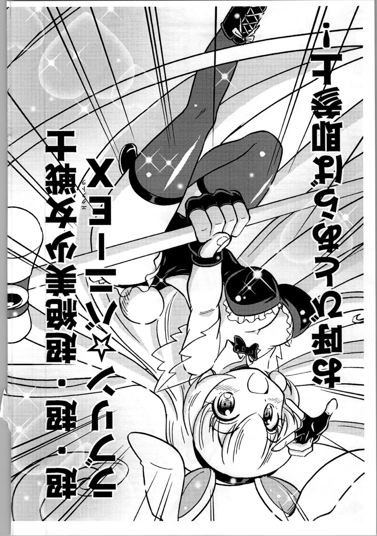 オレ、美少女戦士辞めます Page.21