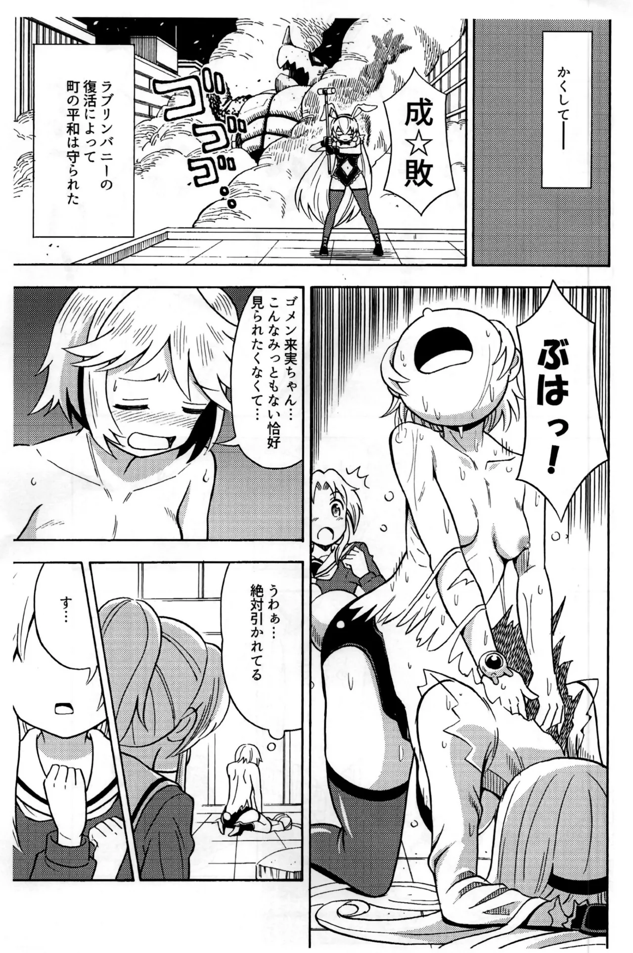 オレ、美少女戦士辞めます Page.23