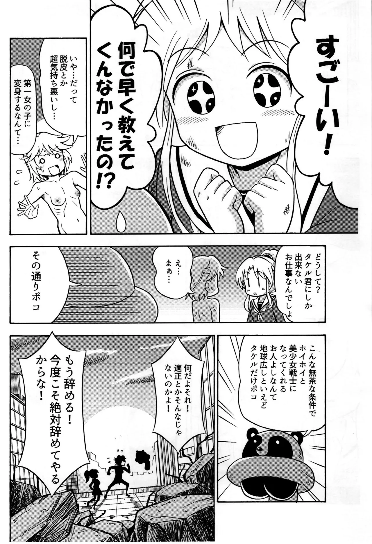 オレ、美少女戦士辞めます Page.24