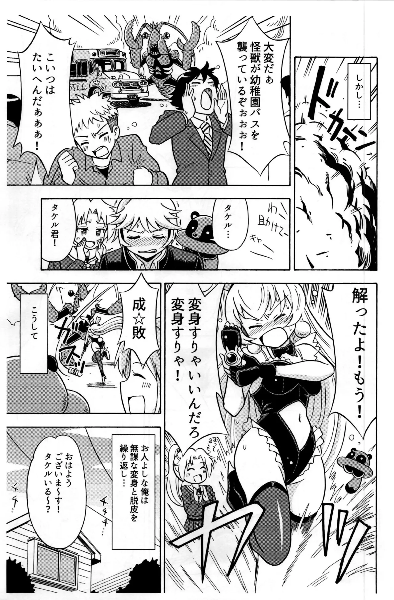 オレ、美少女戦士辞めます Page.25
