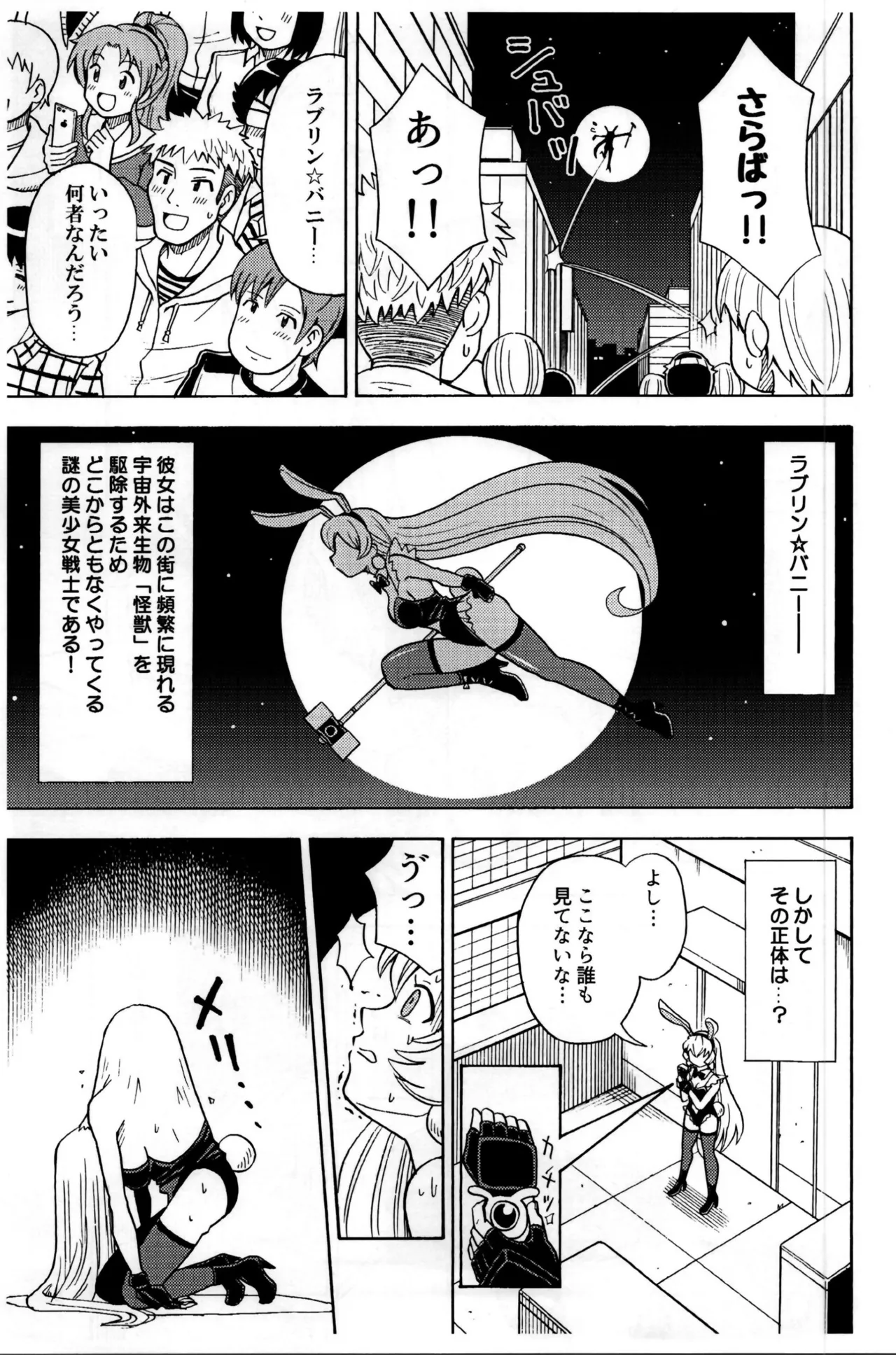 オレ、美少女戦士辞めます Page.5