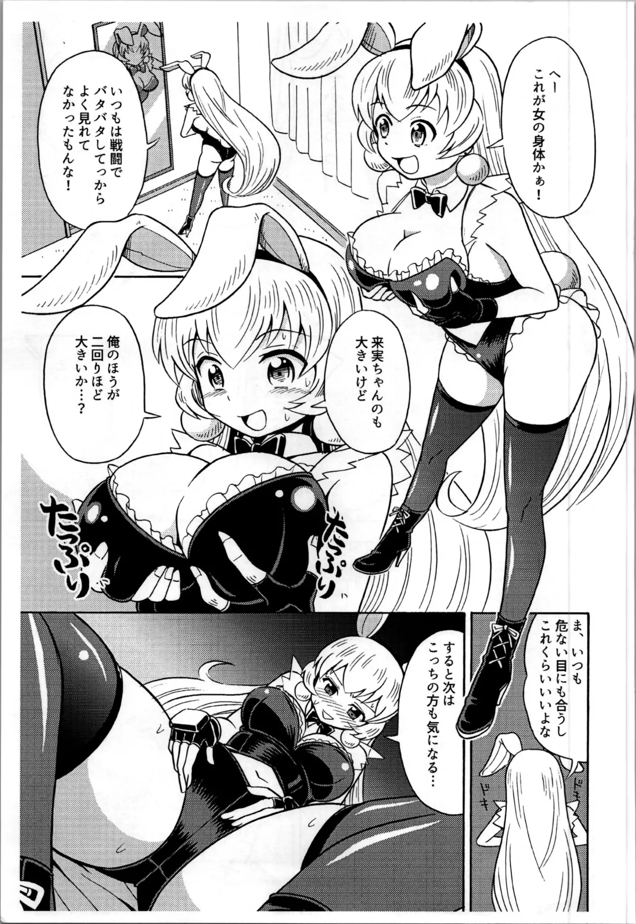 オレ、美少女戦士辞めます Page.9