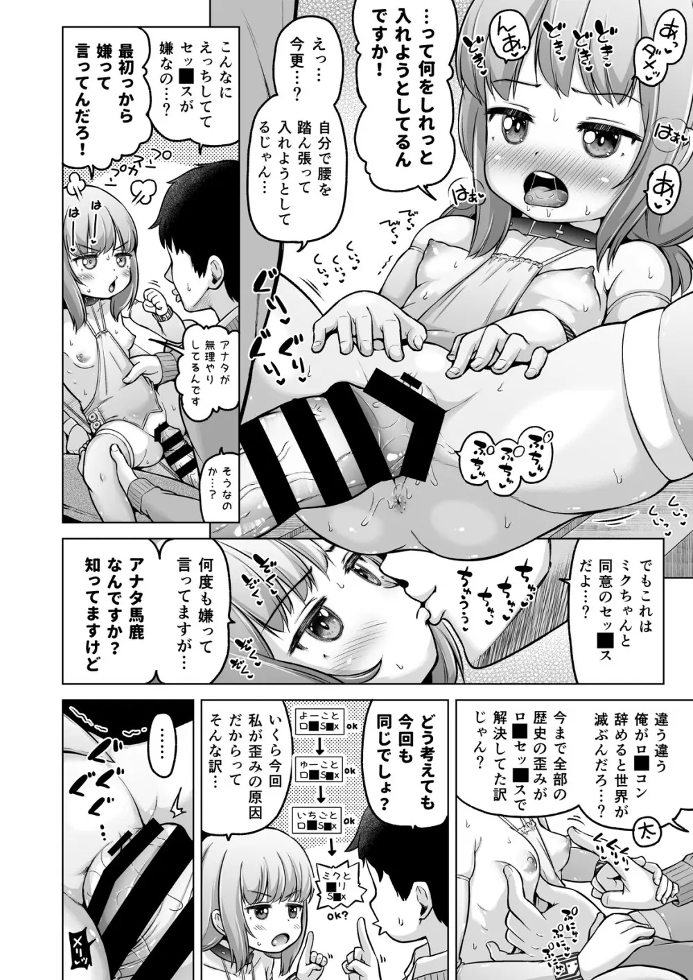 時をかけるロリコン Page.133