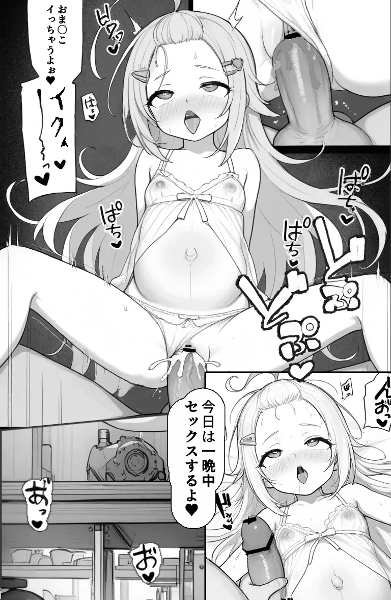 アイノママとエッチ Page.3
