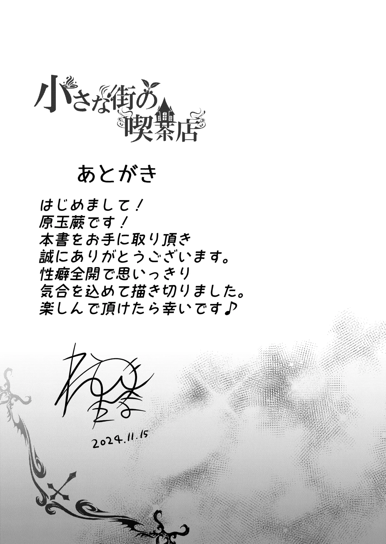 小さな街の喫茶店 Page.21