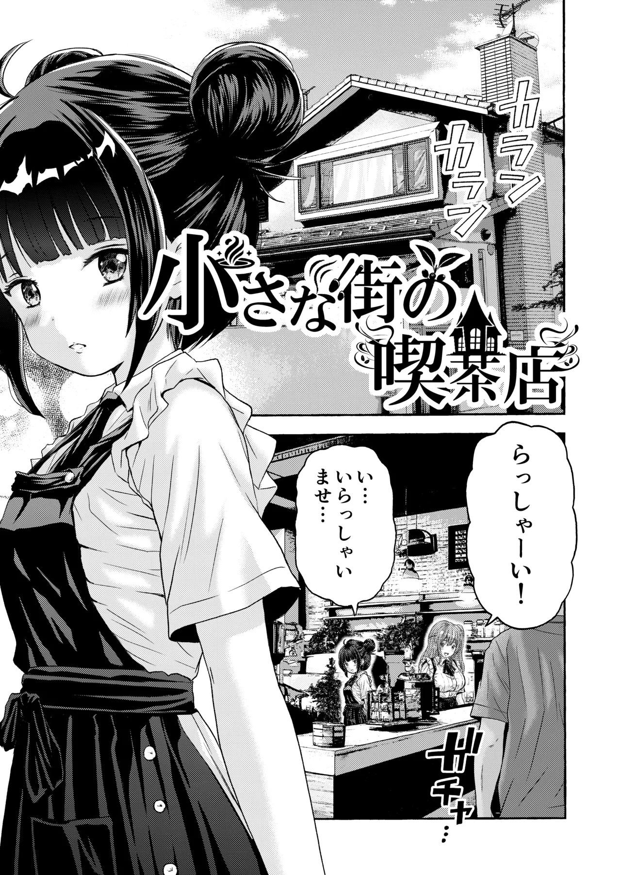 小さな街の喫茶店 Page.3