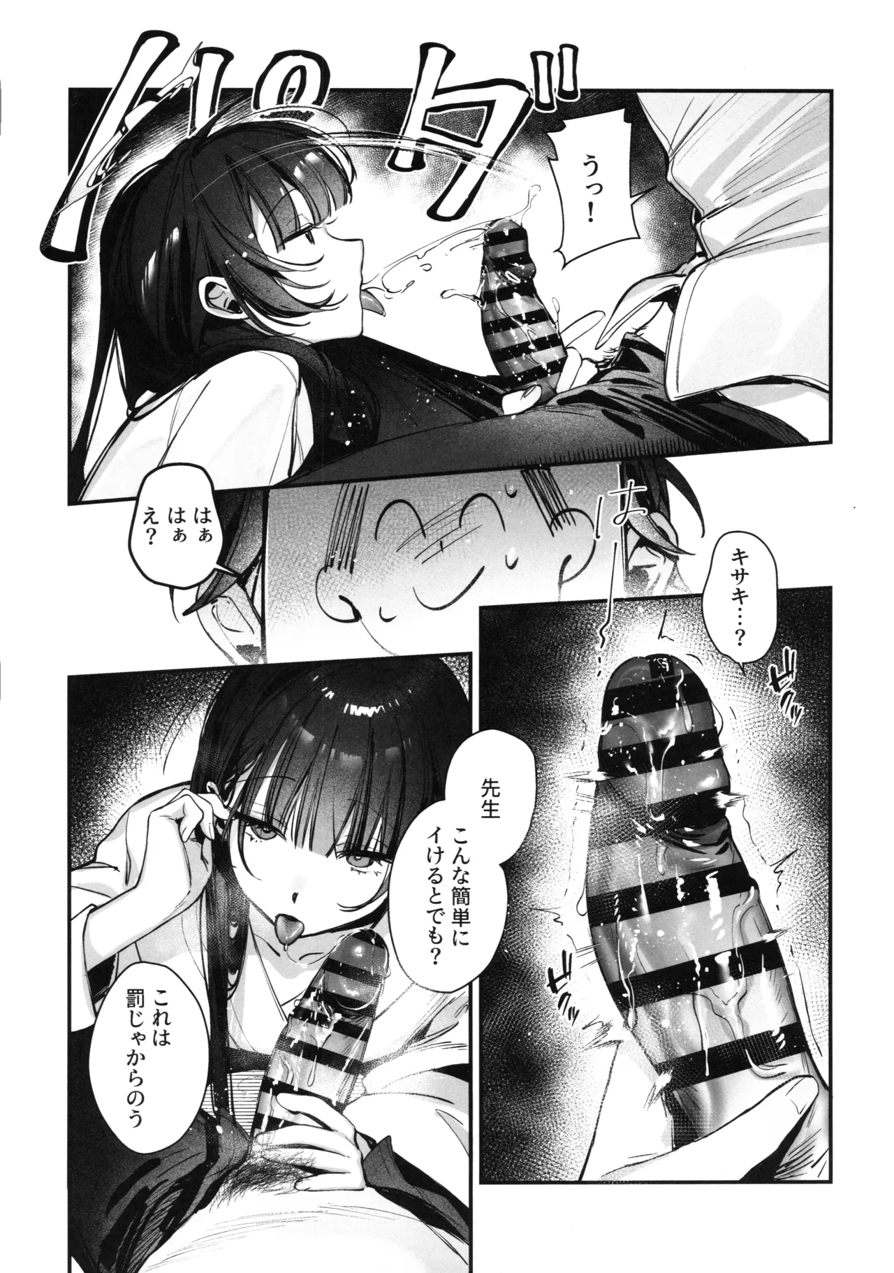 キサキ会長!お風呂上がりのサービスタイム!? Page.6
