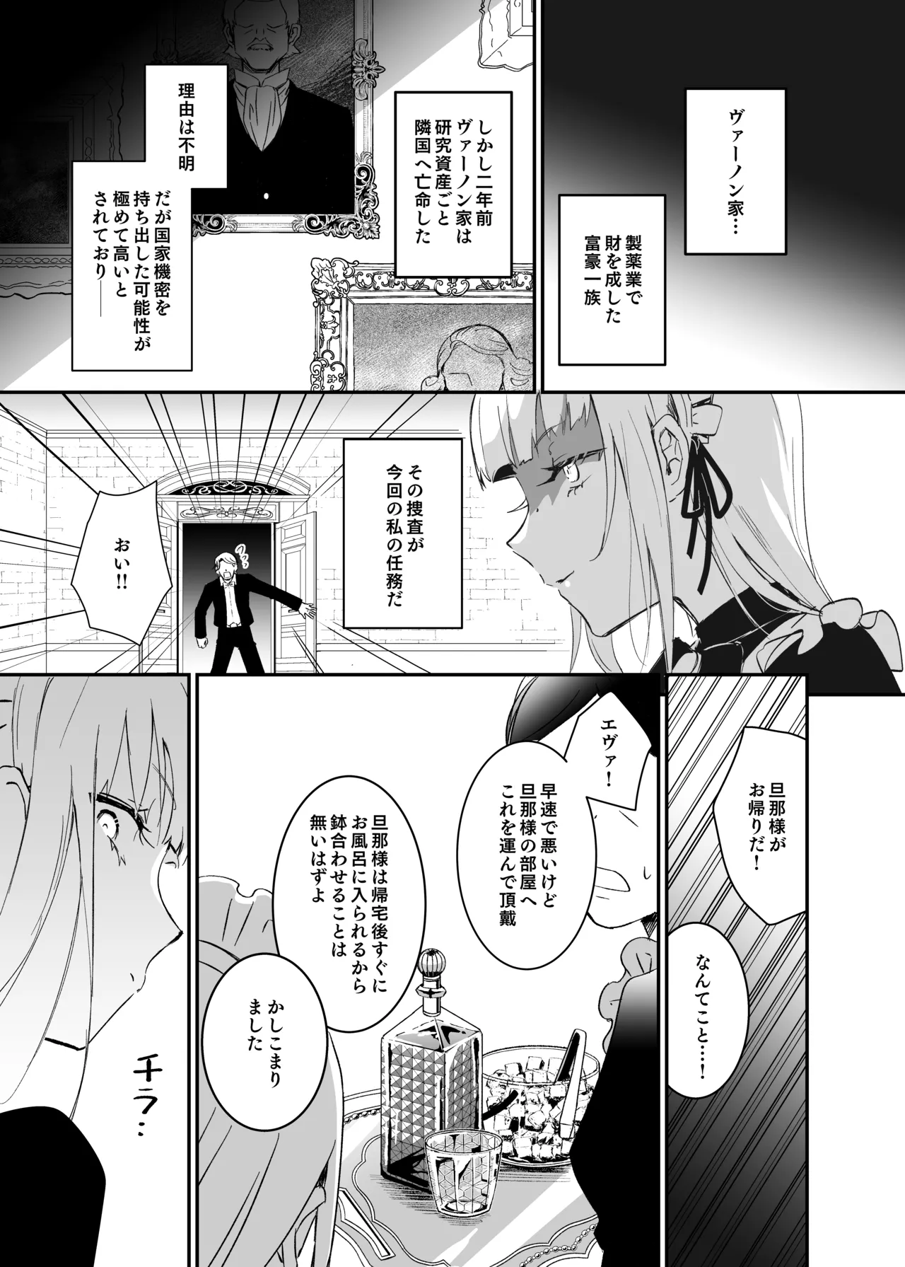 潜入捜査は失敗しました Page.10