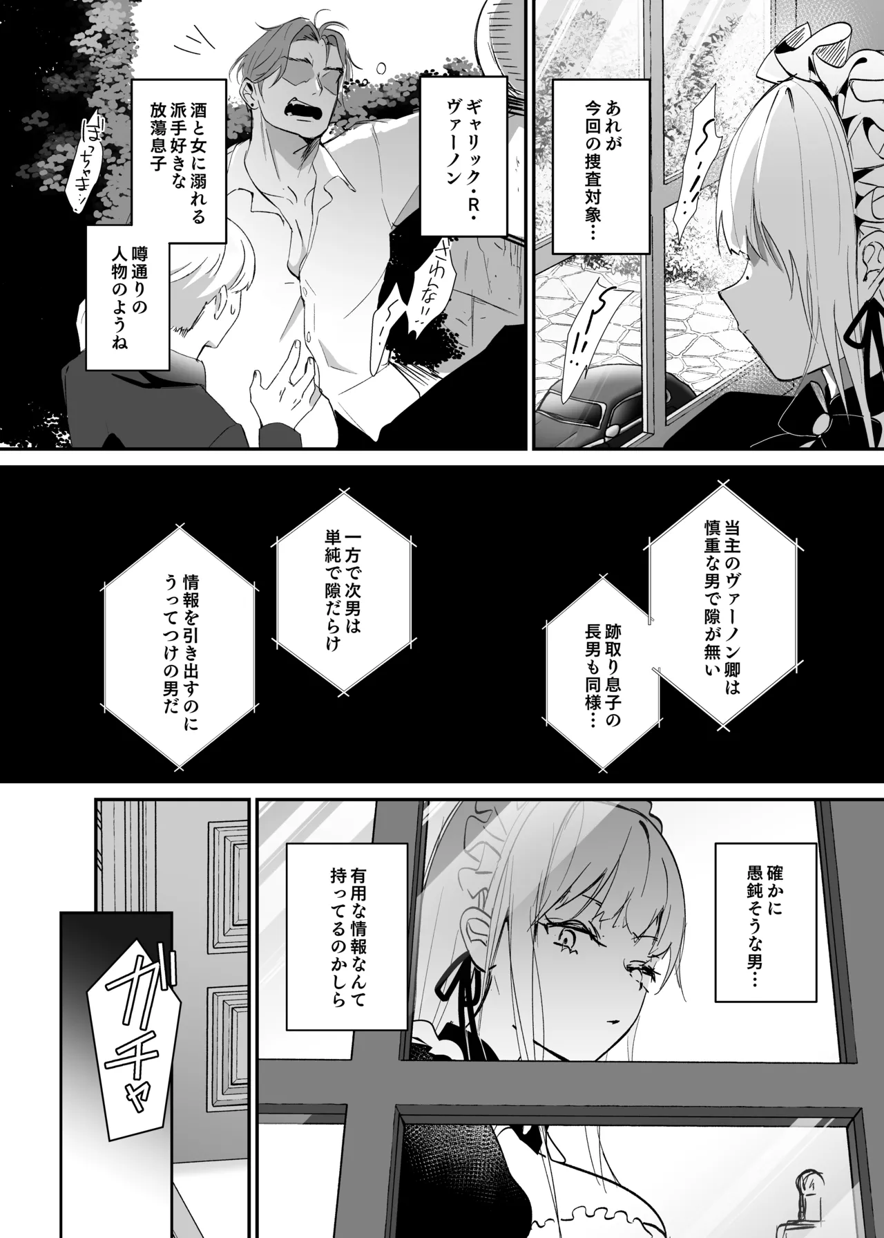 潜入捜査は失敗しました Page.11