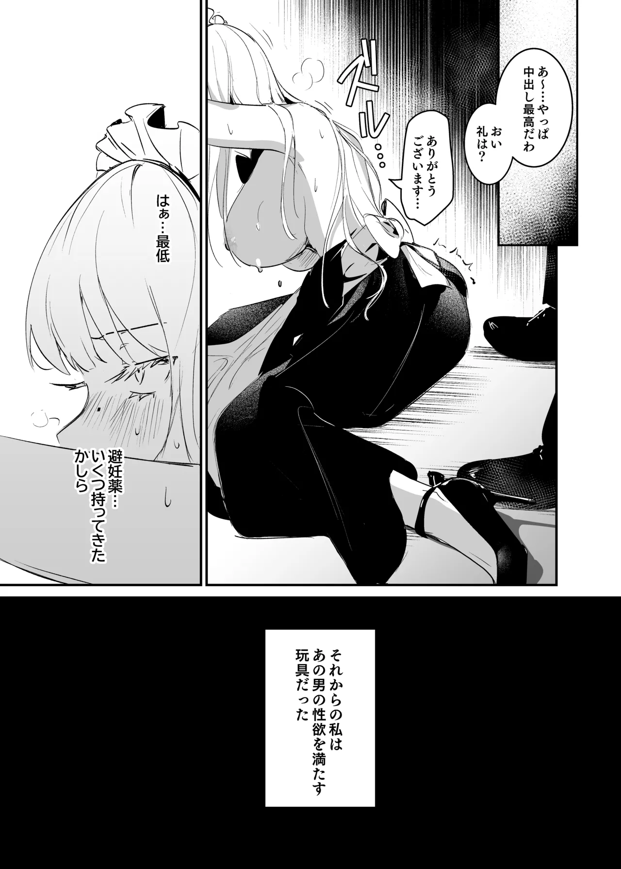 潜入捜査は失敗しました Page.25