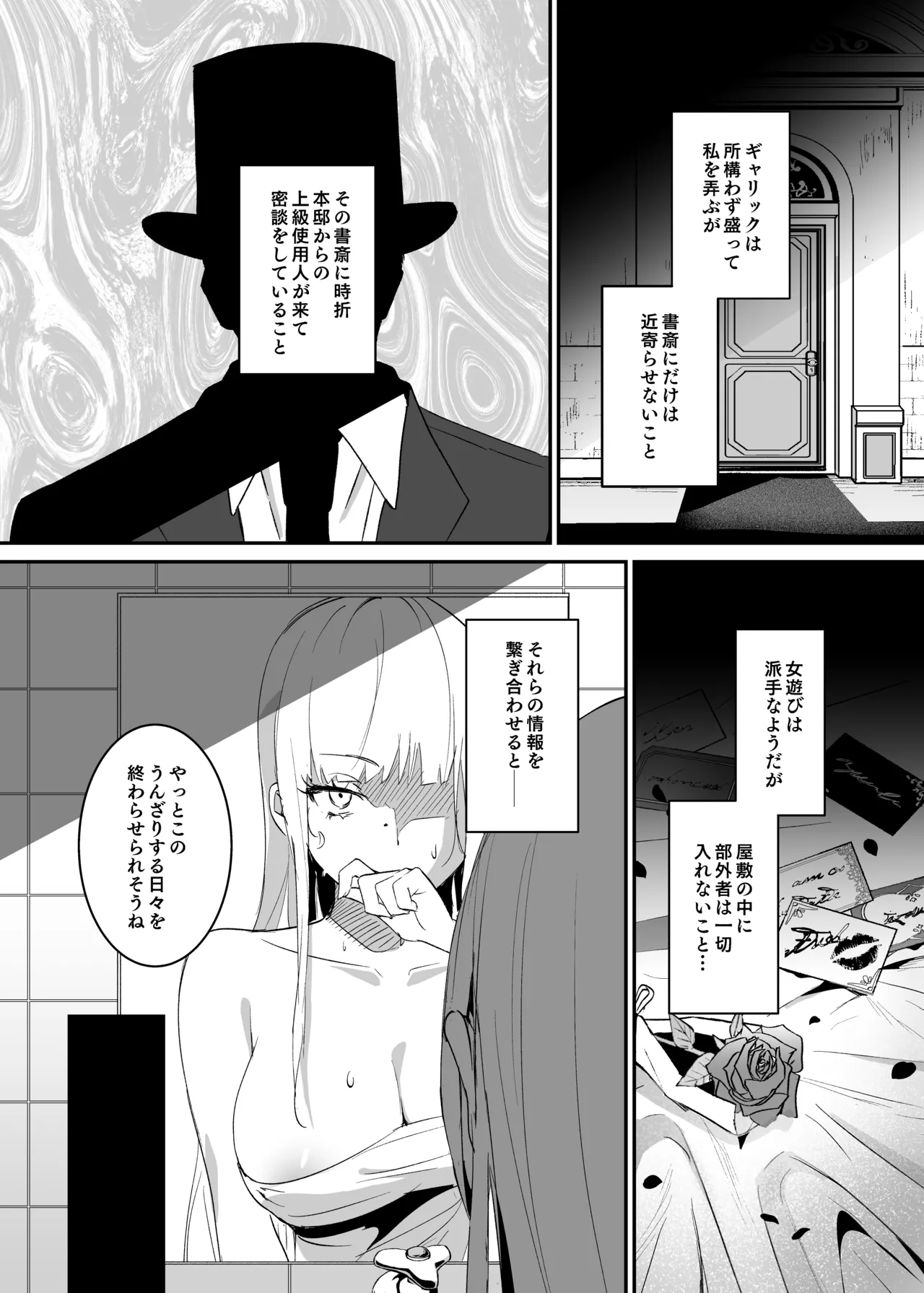 潜入捜査は失敗しました Page.28