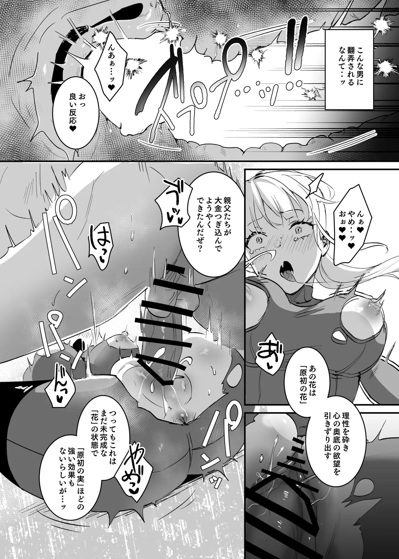 潜入捜査は失敗しました Page.35