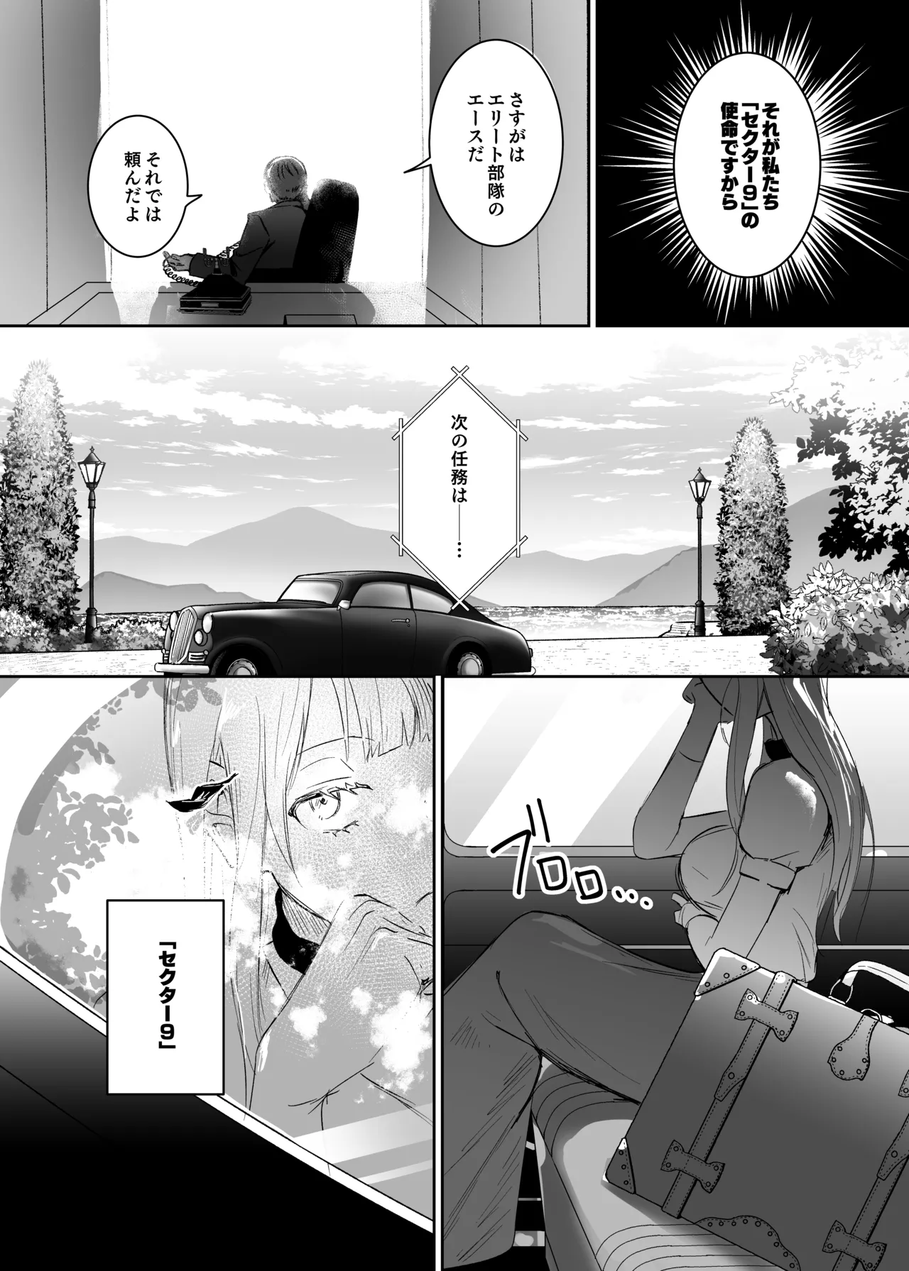 潜入捜査は失敗しました Page.5