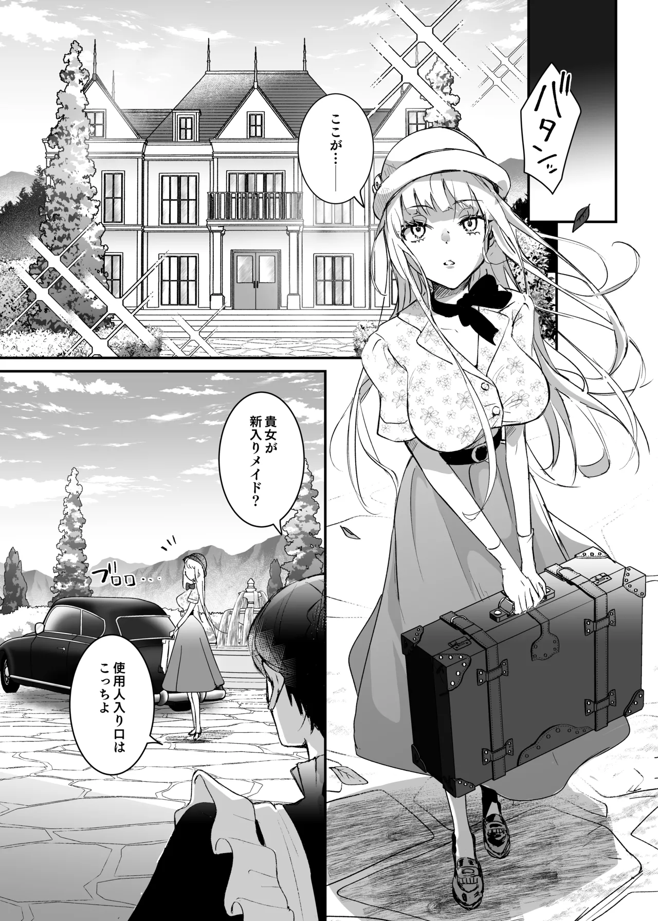 潜入捜査は失敗しました Page.7